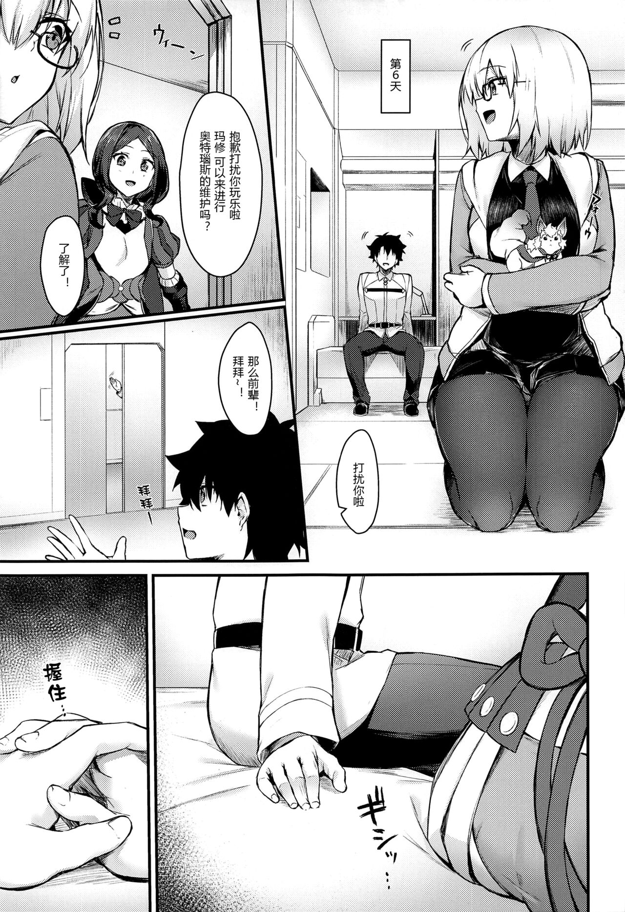 (C100) [Ayashii Bochi (PINTA)] Ushiwakamaru to Kinyoku Seikatsu (Fate/Grand Order) [Chinese] [黑锅汉化组] 图片编号 13