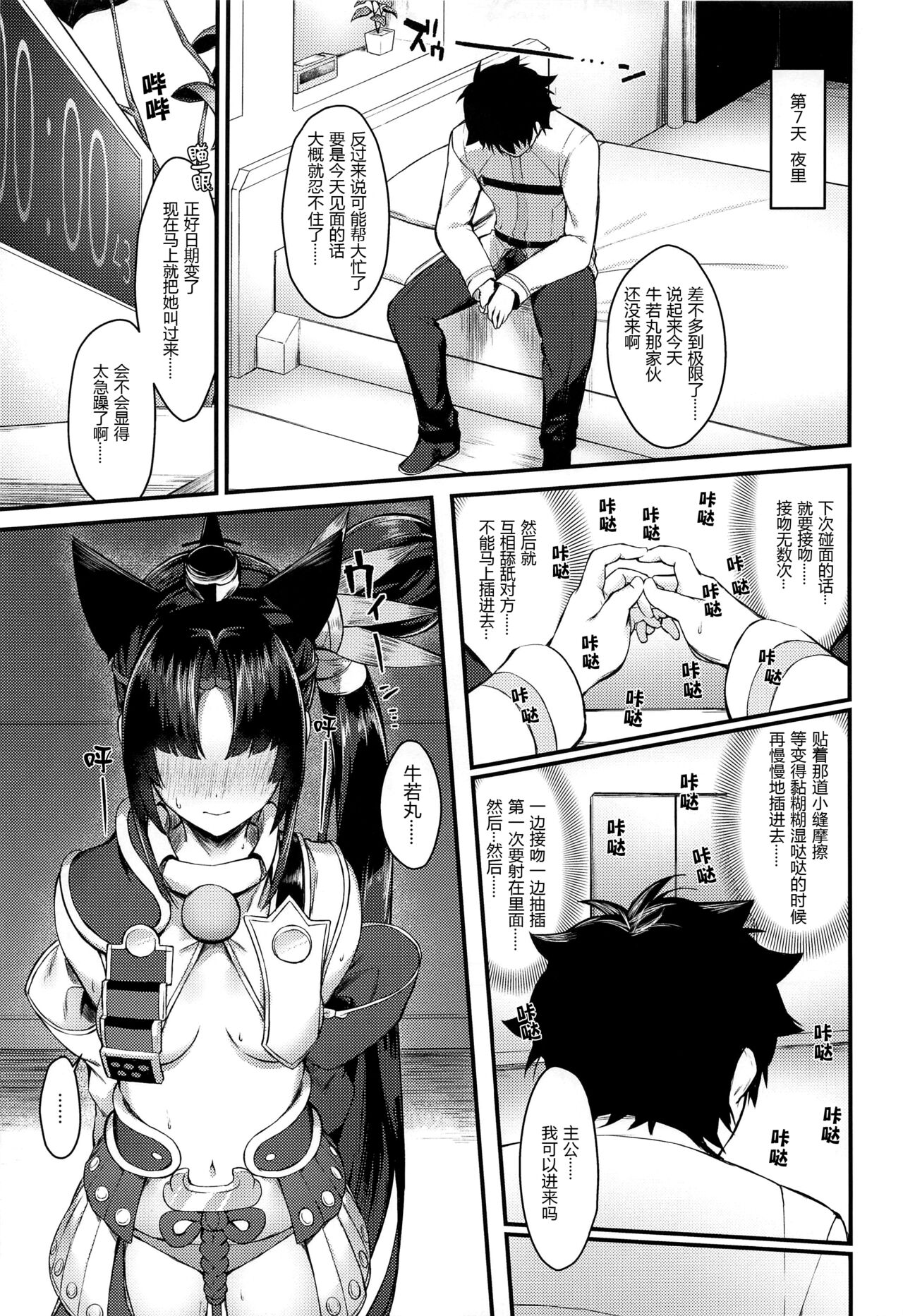 (C100) [Ayashii Bochi (PINTA)] Ushiwakamaru to Kinyoku Seikatsu (Fate/Grand Order) [Chinese] [黑锅汉化组] 图片编号 17