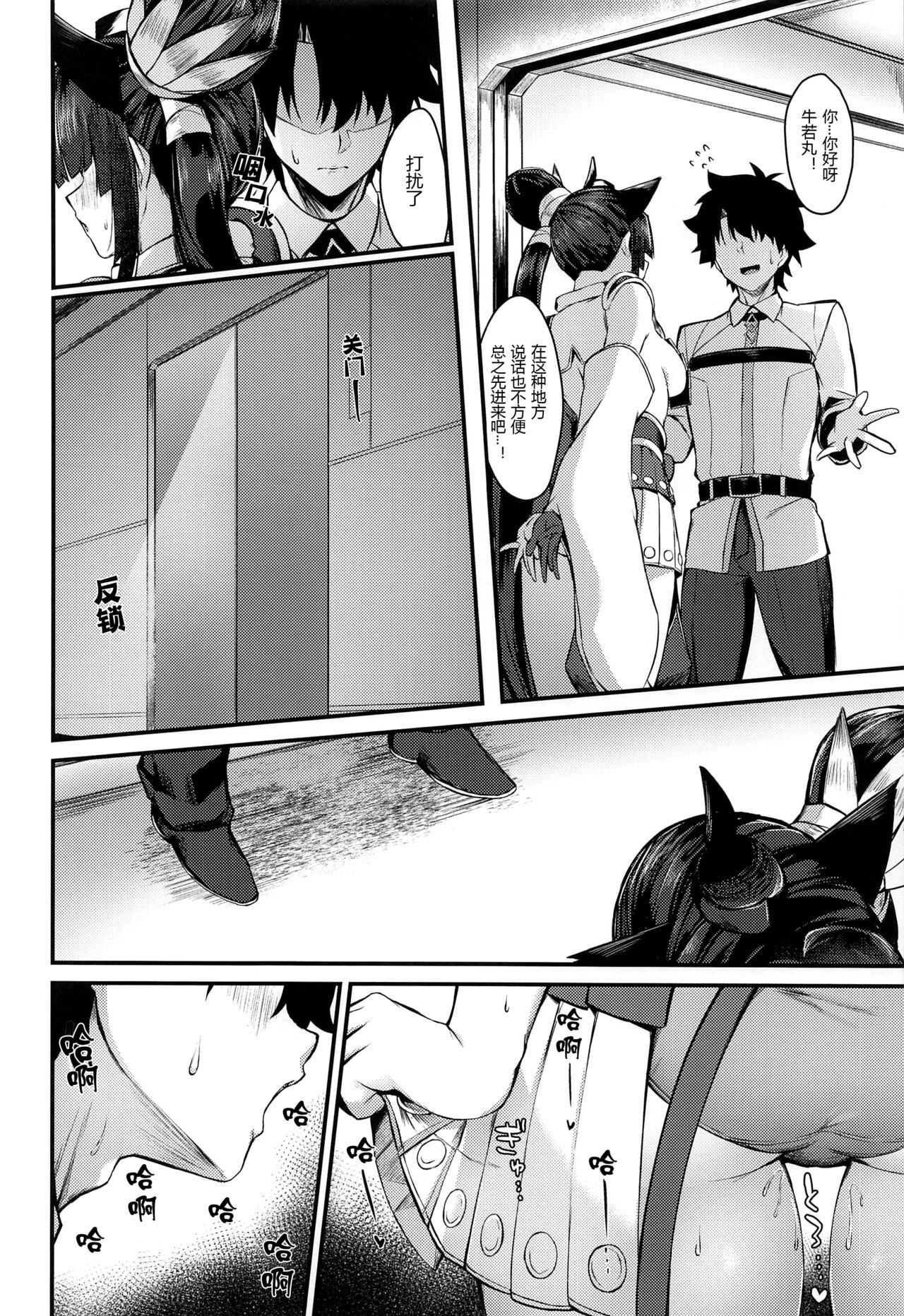 (C100) [Ayashii Bochi (PINTA)] Ushiwakamaru to Kinyoku Seikatsu (Fate/Grand Order) [Chinese] [黑锅汉化组] 图片编号 18