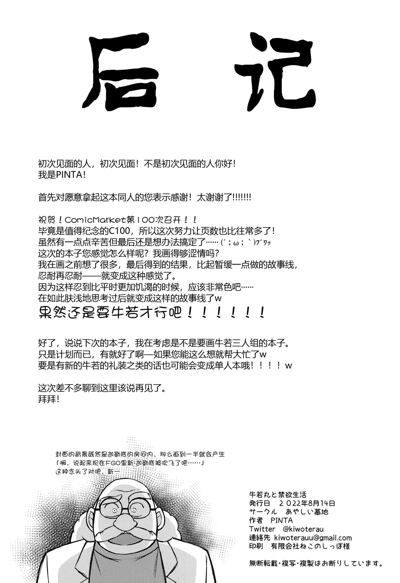 (C100) [Ayashii Bochi (PINTA)] Ushiwakamaru to Kinyoku Seikatsu (Fate/Grand Order) [Chinese] [黑锅汉化组] 图片编号 32