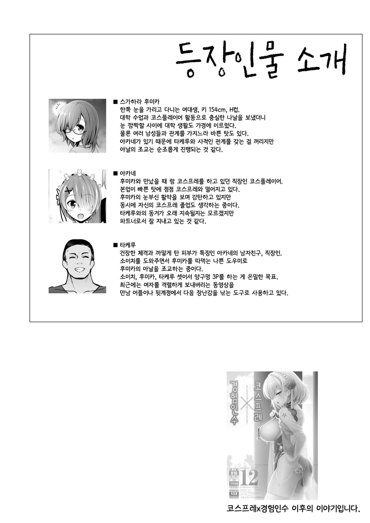 [SSB (Maririn)] Netsuzou Gyaku Bunny LoveHo Kosatsu toka iu Yakuman Situ (Tada no Joshi Daisei datta Kanojo ga Chou Ninki Chounyuu Cosplayer ni Naru made ~Cosplayer Fumika Soushuuhen I~) [Korean] [Digital] 이미지 번호 3