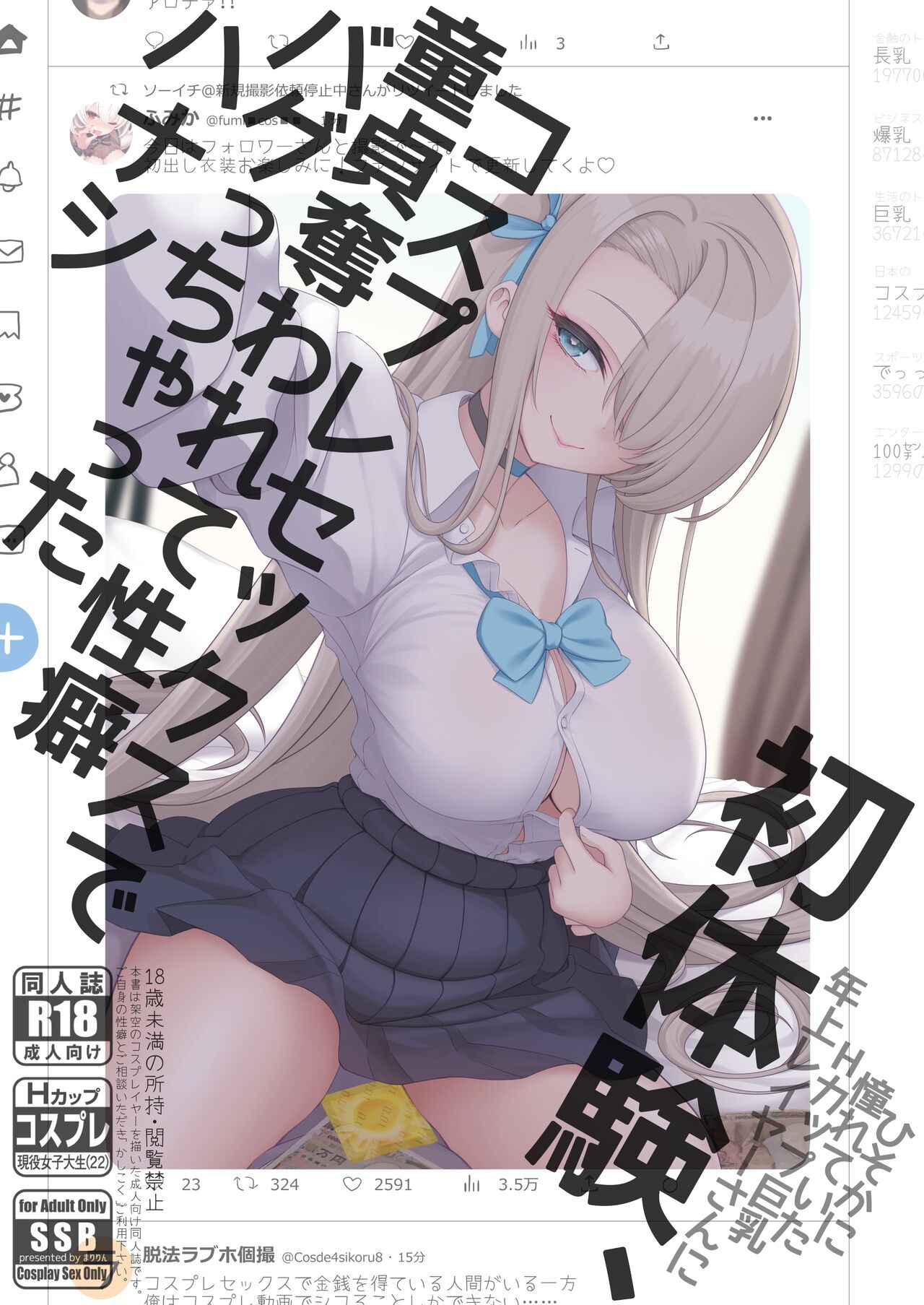[SSB (Maririn)] Hatsutaiken, Cosplay Sex de Doutei Ubawarete Seiheki Bug chatta Hanashi [Korean] [Digital] 图片编号 1