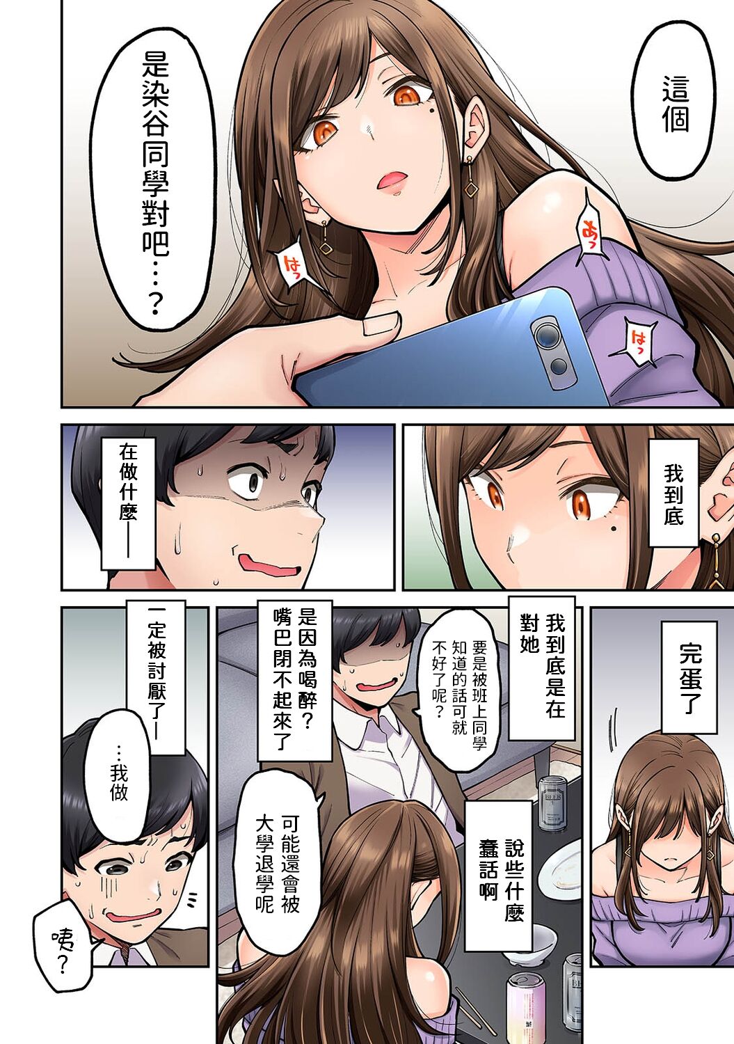 [Shouji Nigou] Onaji Semi no Someya-san ga AV Joyuu datta Hanashi. Ch. 1 (COMIC Ananga Ranga Vol. 94) [Chinese] 图片编号 11