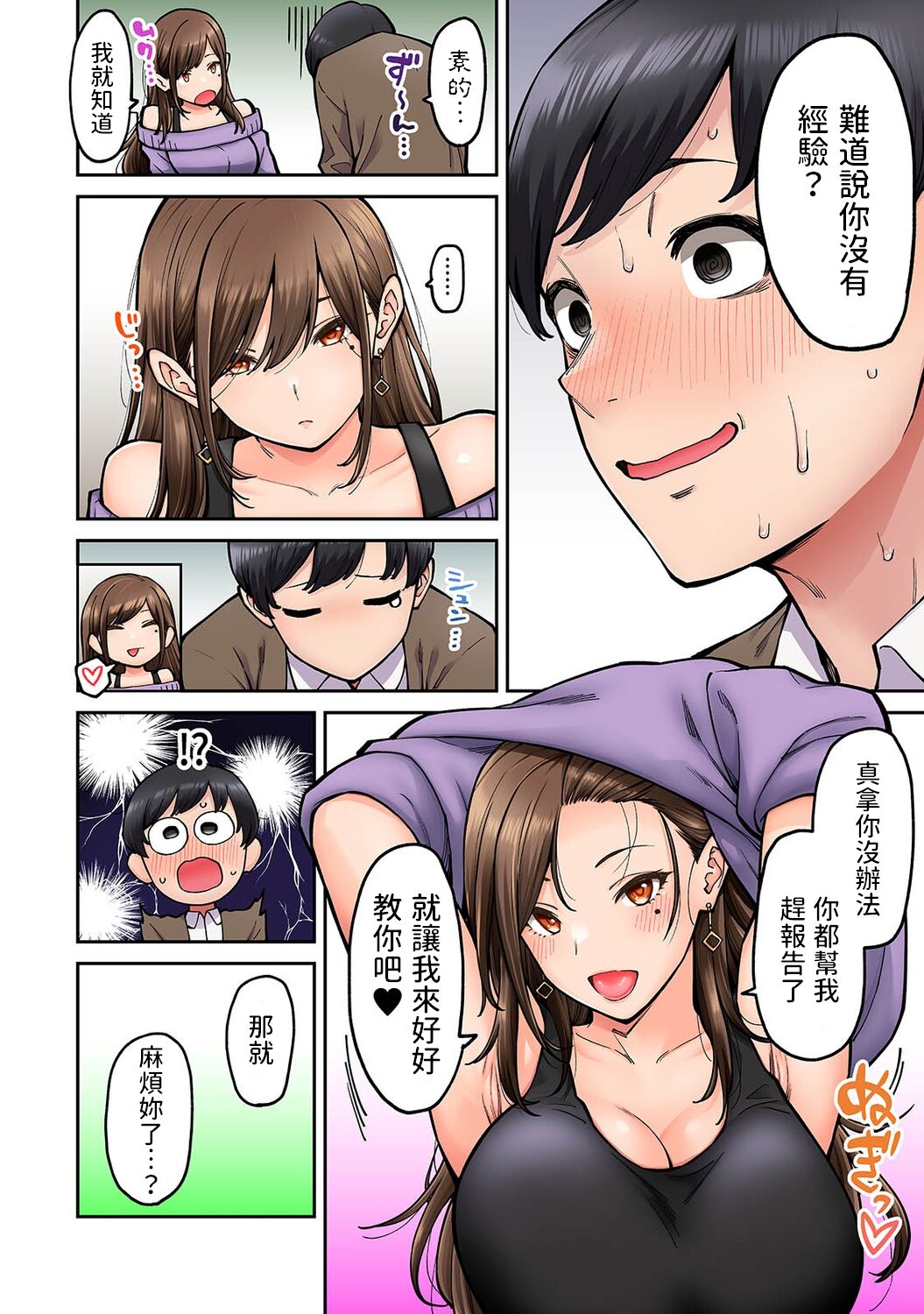 [Shouji Nigou] Onaji Semi no Someya-san ga AV Joyuu datta Hanashi. Ch. 1 (COMIC Ananga Ranga Vol. 94) [Chinese] 图片编号 15