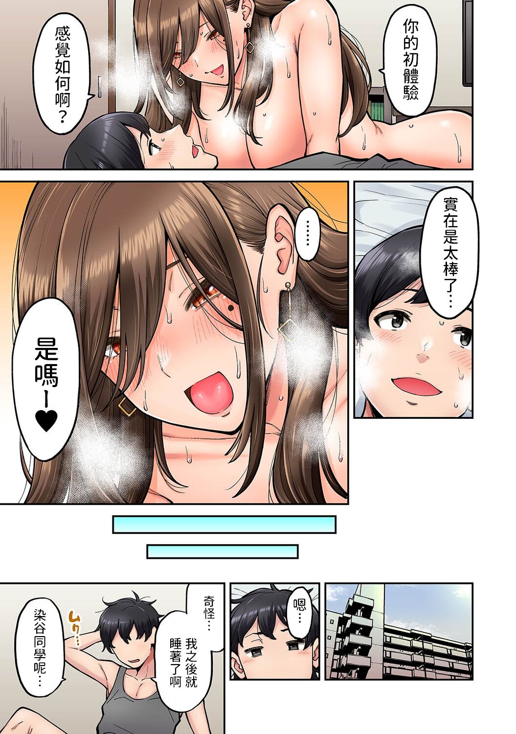 [Shouji Nigou] Onaji Semi no Someya-san ga AV Joyuu datta Hanashi. Ch. 1 (COMIC Ananga Ranga Vol. 94) [Chinese] 图片编号 28