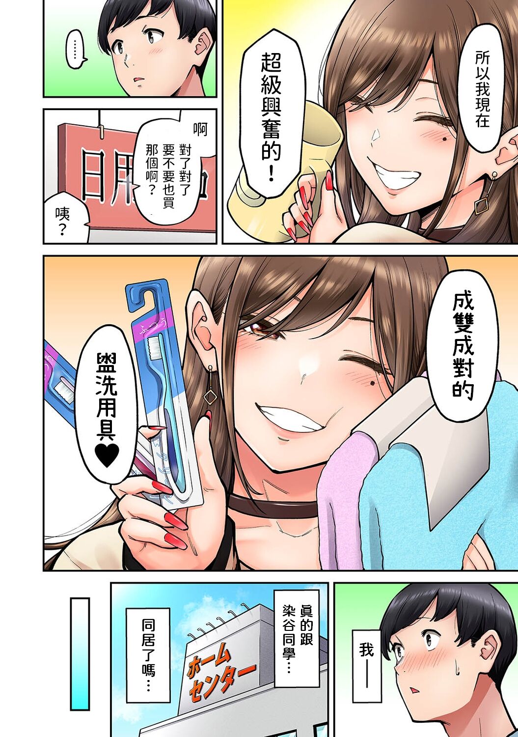 [Shouji Nigou] Onaji Semi no Someya-san ga AV Joyuu datta Hanashi. Ch. 2 (COMIC Ananga Ranga Vol. 96) [Chinese] 图片编号 3