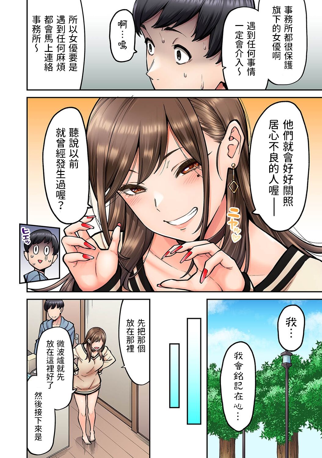 [Shouji Nigou] Onaji Semi no Someya-san ga AV Joyuu datta Hanashi. Ch. 2 (COMIC Ananga Ranga Vol. 96) [Chinese] 图片编号 7