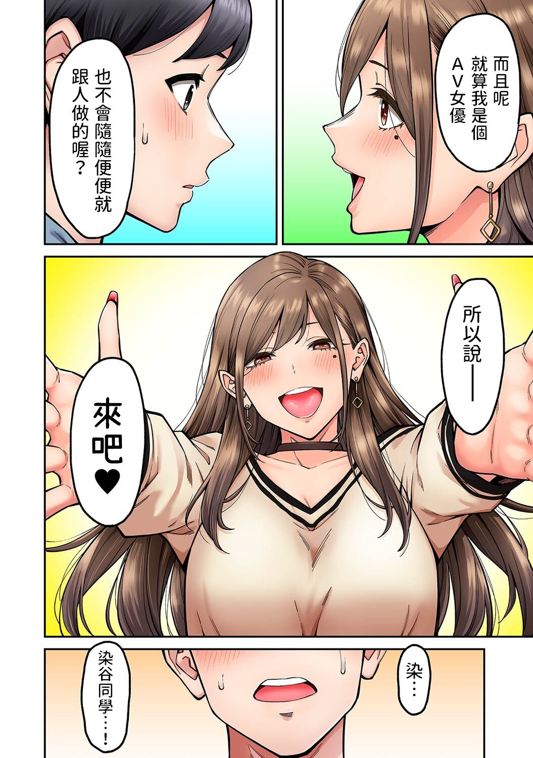 [Shouji Nigou] Onaji Semi no Someya-san ga AV Joyuu datta Hanashi. Ch. 2 (COMIC Ananga Ranga Vol. 96) [Chinese] 图片编号 11