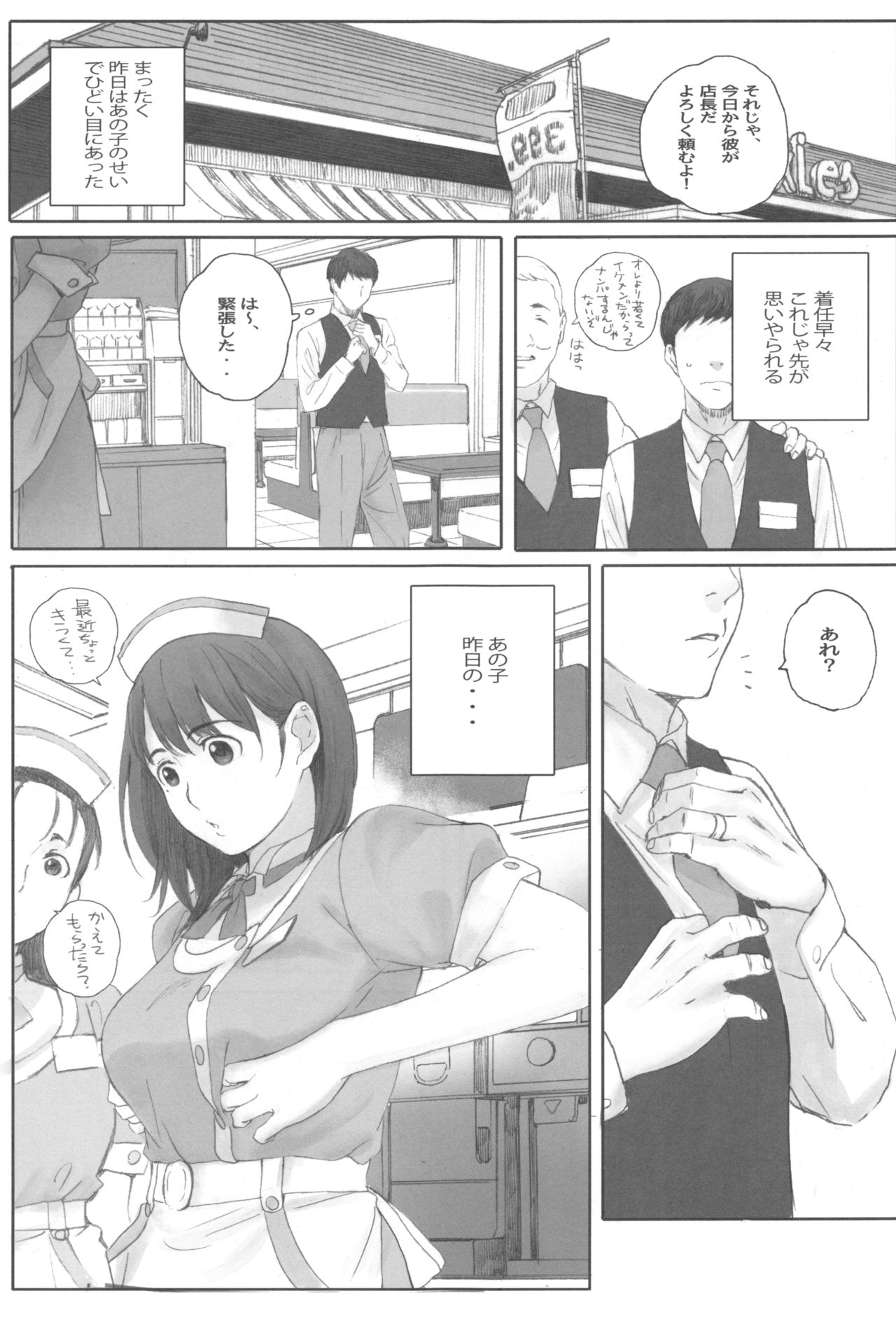 (C96) [Kansai Orange (Arai Kei)] Negative Love Hatsukoi #1 (Love Plus) 4eme image