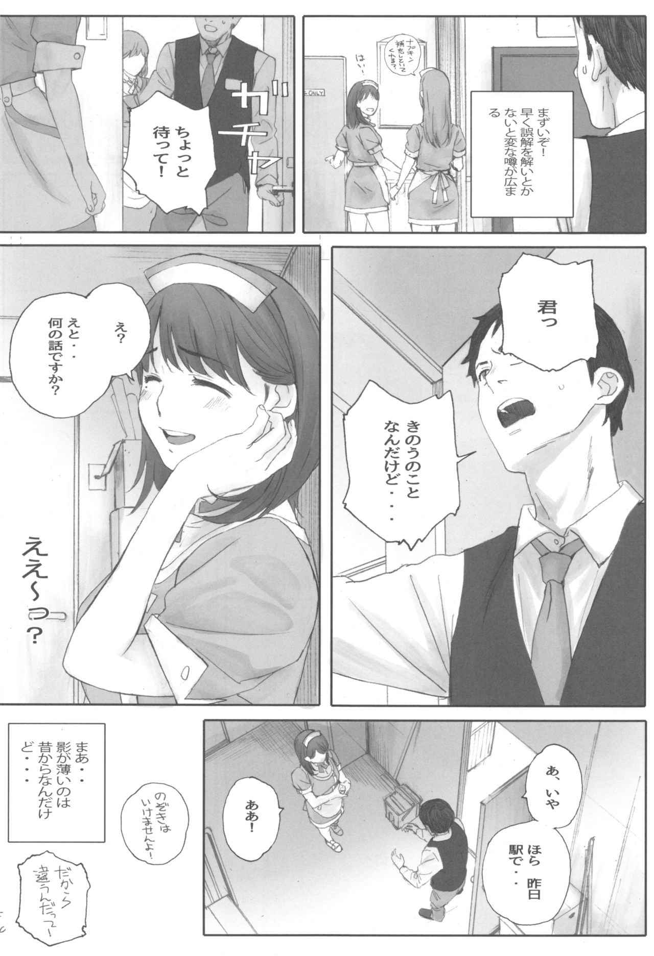 (C96) [Kansai Orange (Arai Kei)] Negative Love Hatsukoi #1 (Love Plus) 5eme image