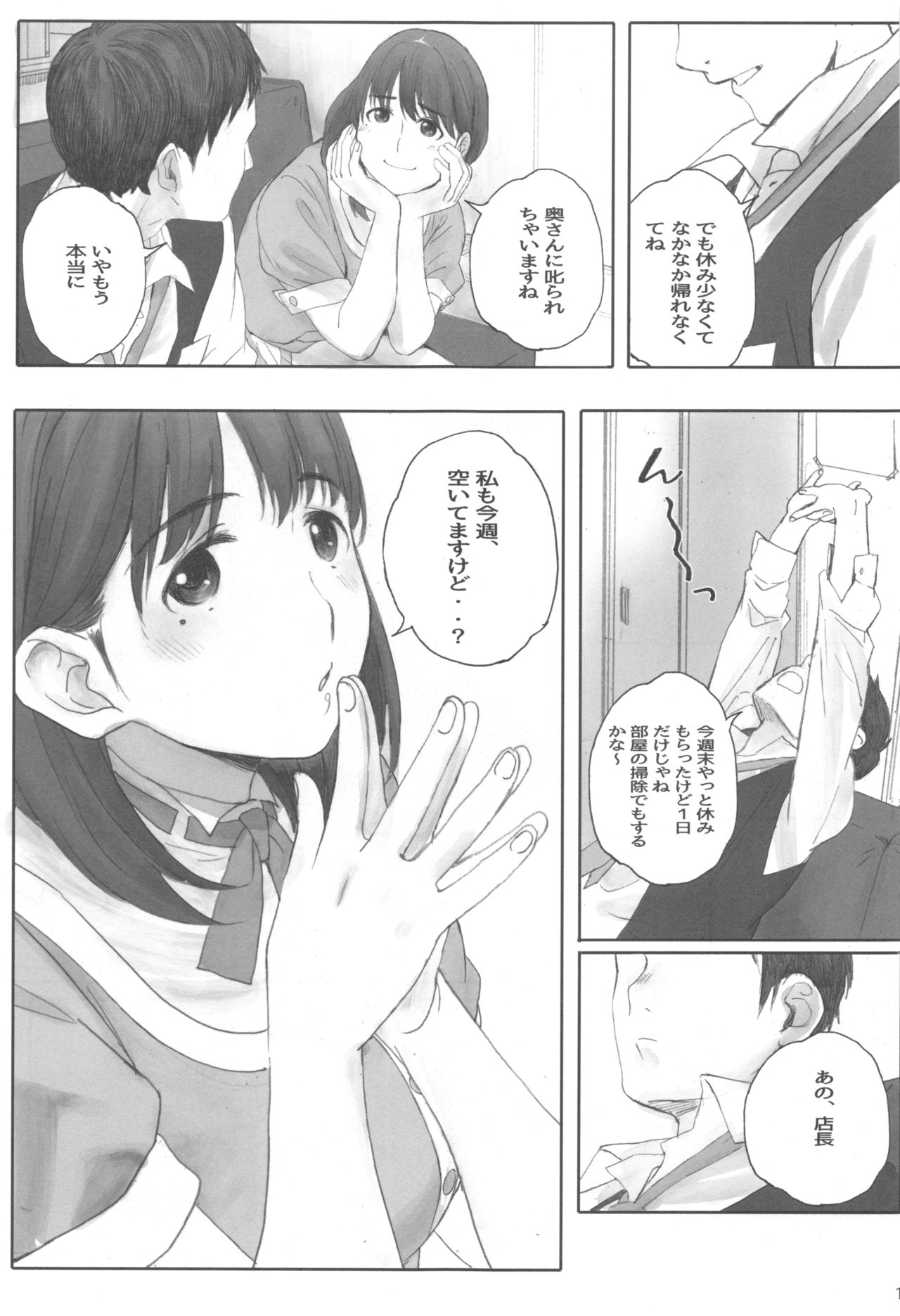 (C96) [Kansai Orange (Arai Kei)] Negative Love Hatsukoi #1 (Love Plus) 画像番号 10