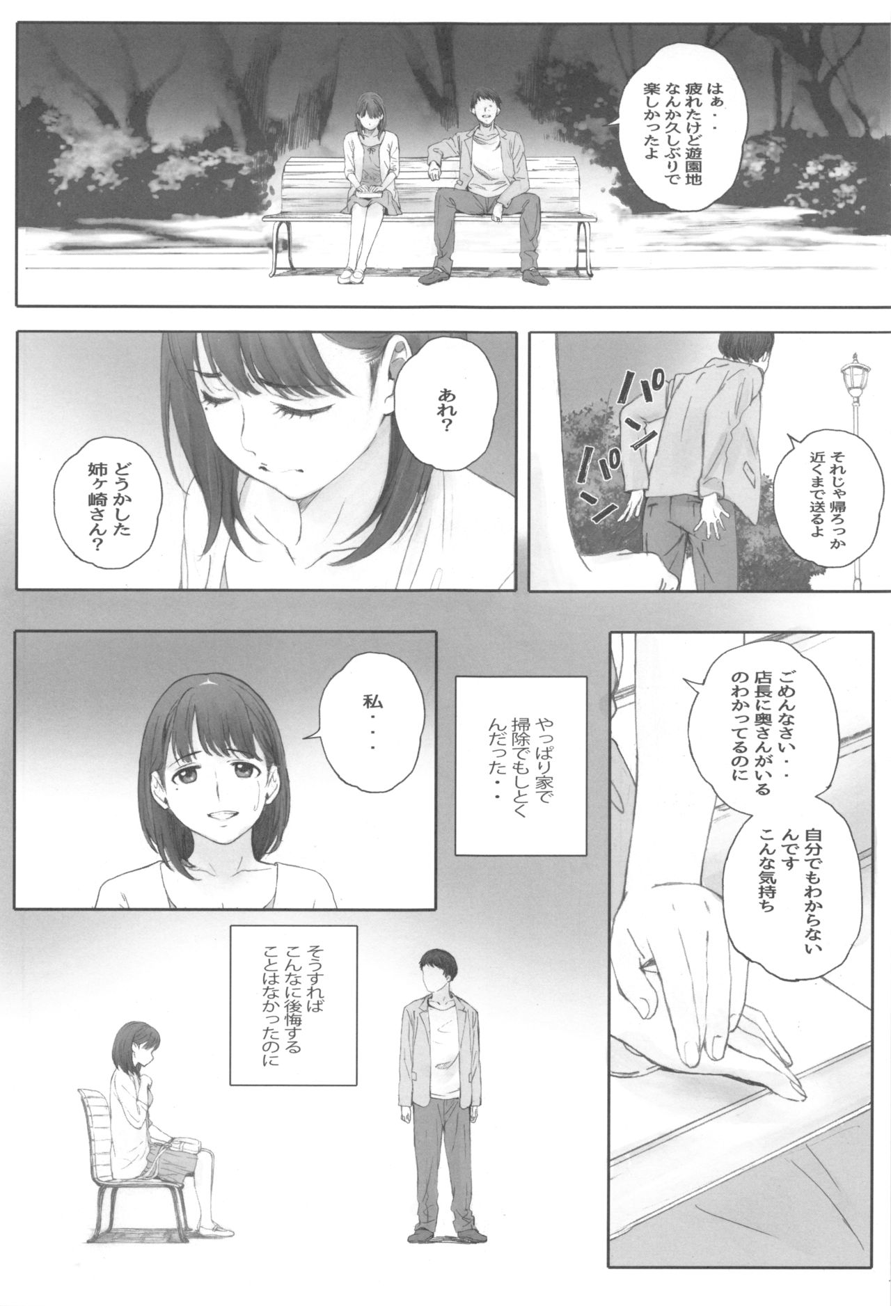 (C96) [Kansai Orange (Arai Kei)] Negative Love Hatsukoi #1 (Love Plus) image number 12