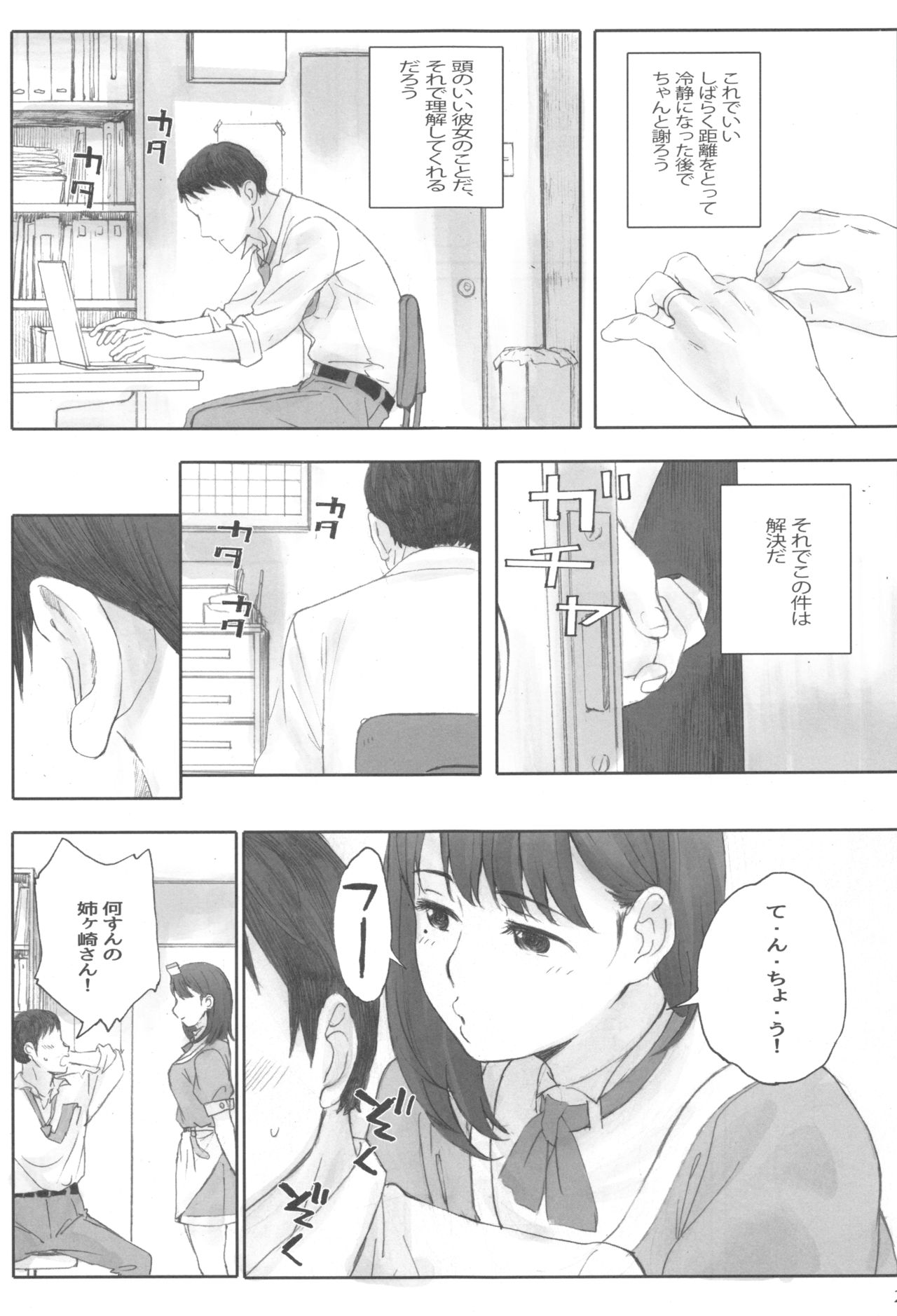 (C96) [Kansai Orange (Arai Kei)] Negative Love Hatsukoi #1 (Love Plus) image number 24