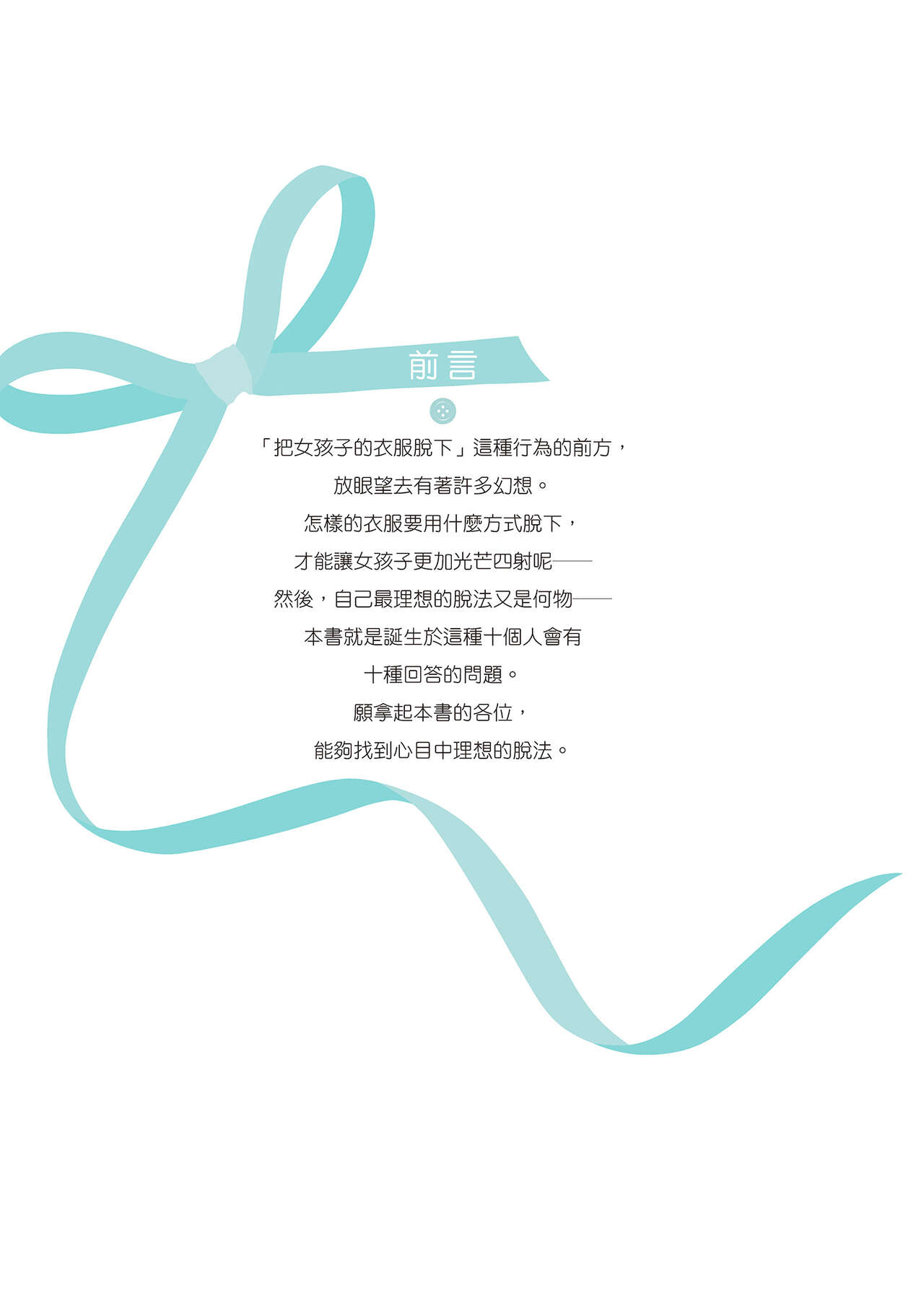 [postmedia編輯部] 完全實用版 脫女孩子衣服的方法 Bildnummer 4