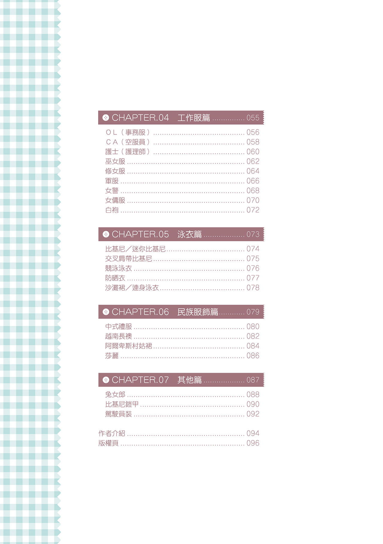 [postmedia編輯部] 完全實用版 脫女孩子衣服的方法 Bildnummer 6