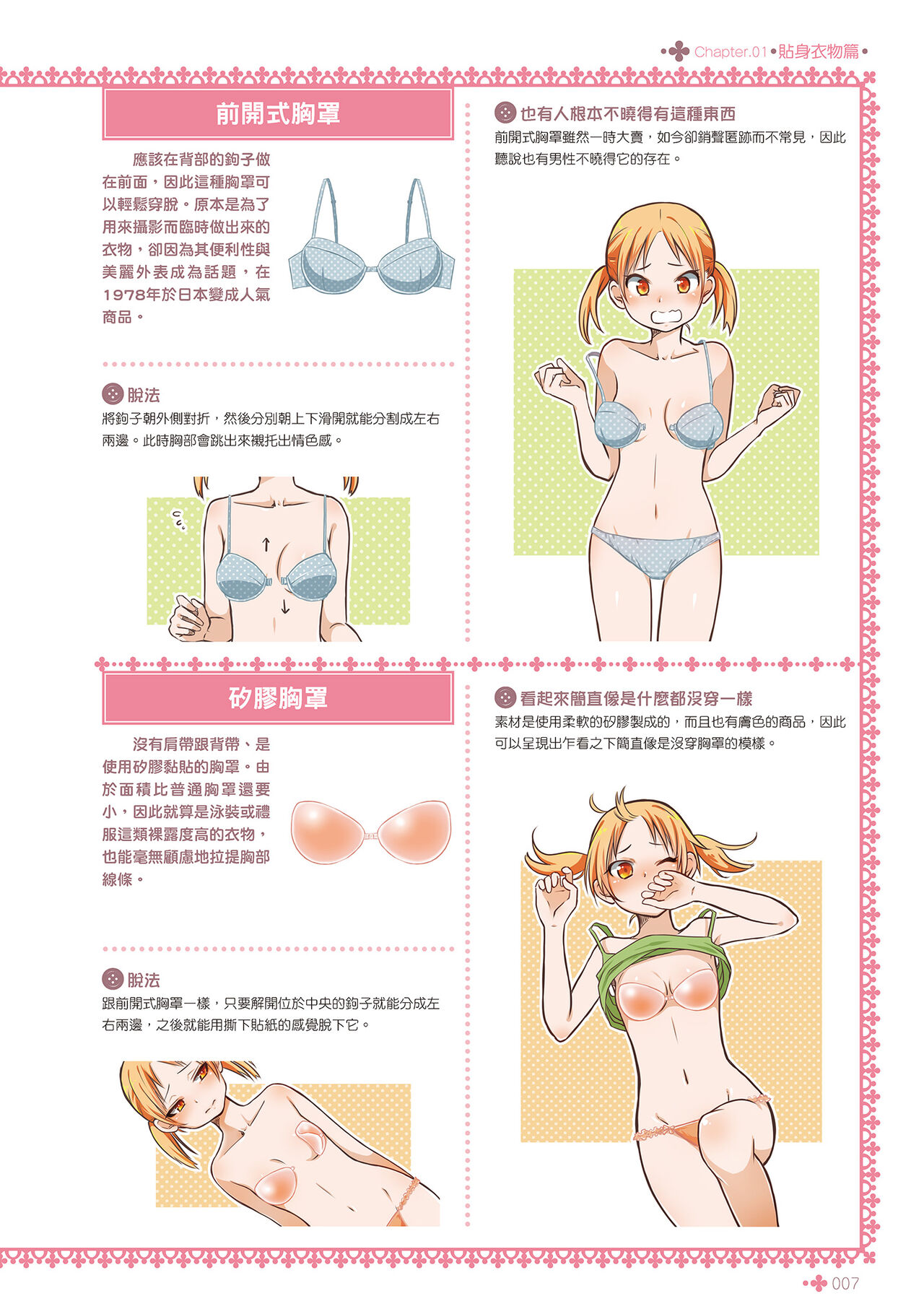 [postmedia編輯部] 完全實用版 脫女孩子衣服的方法 Bildnummer 9