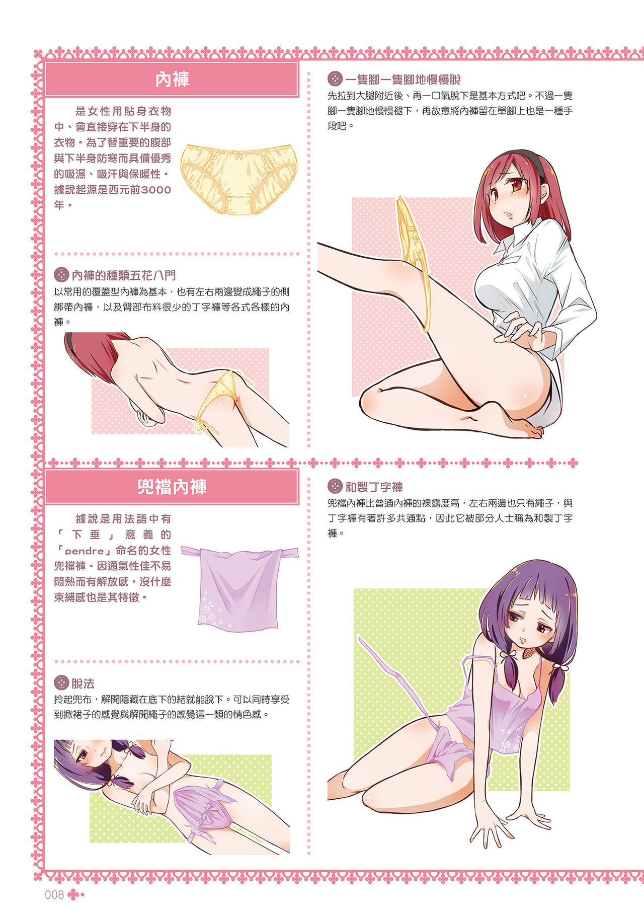 [postmedia編輯部] 完全實用版 脫女孩子衣服的方法 Bildnummer 10