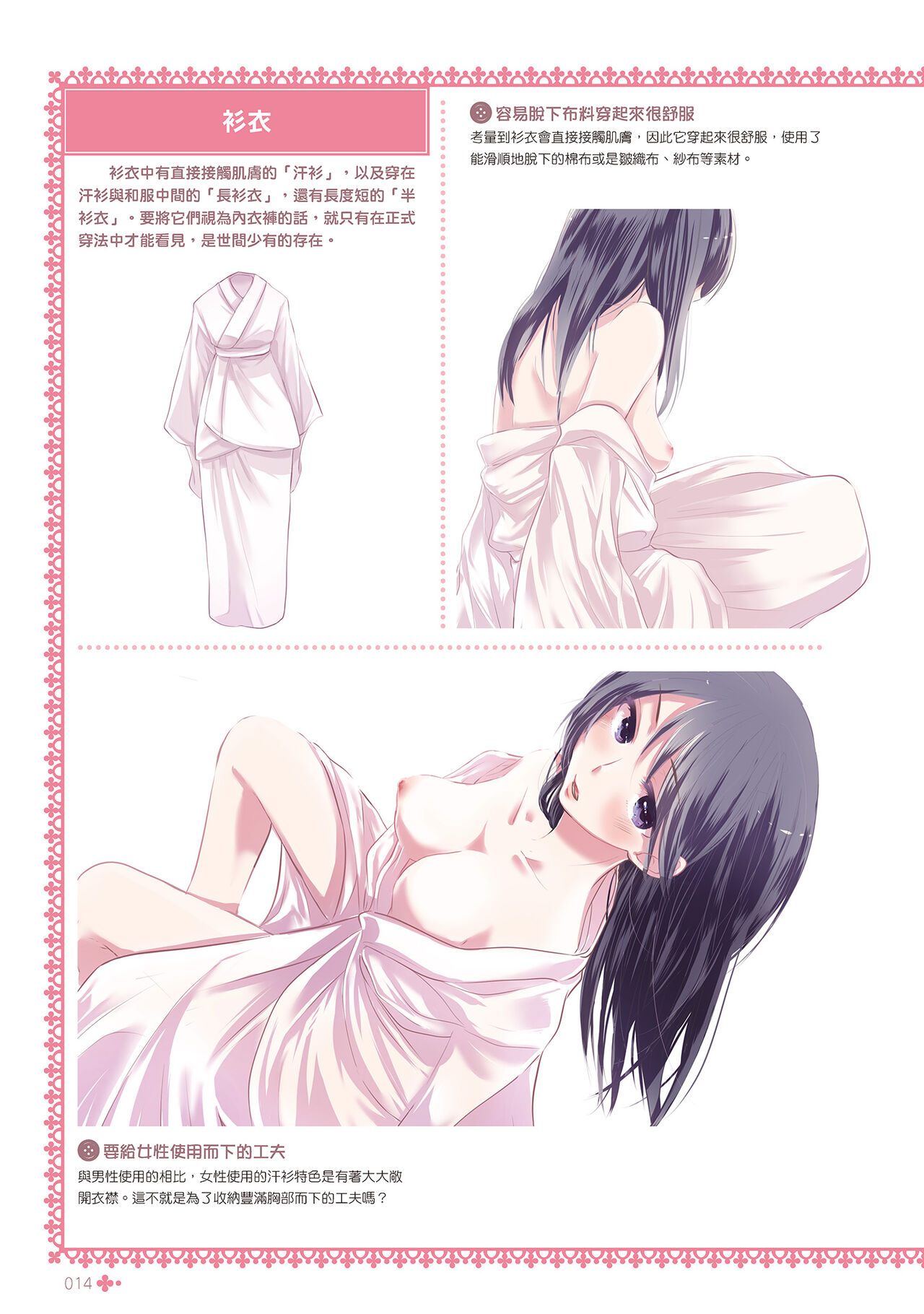 [postmedia編輯部] 完全實用版 脫女孩子衣服的方法 Bildnummer 16