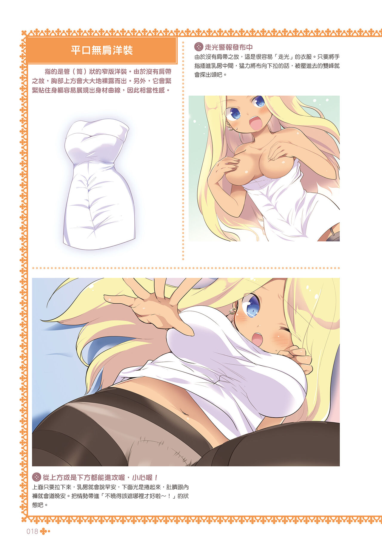 [postmedia編輯部] 完全實用版 脫女孩子衣服的方法 Bildnummer 20