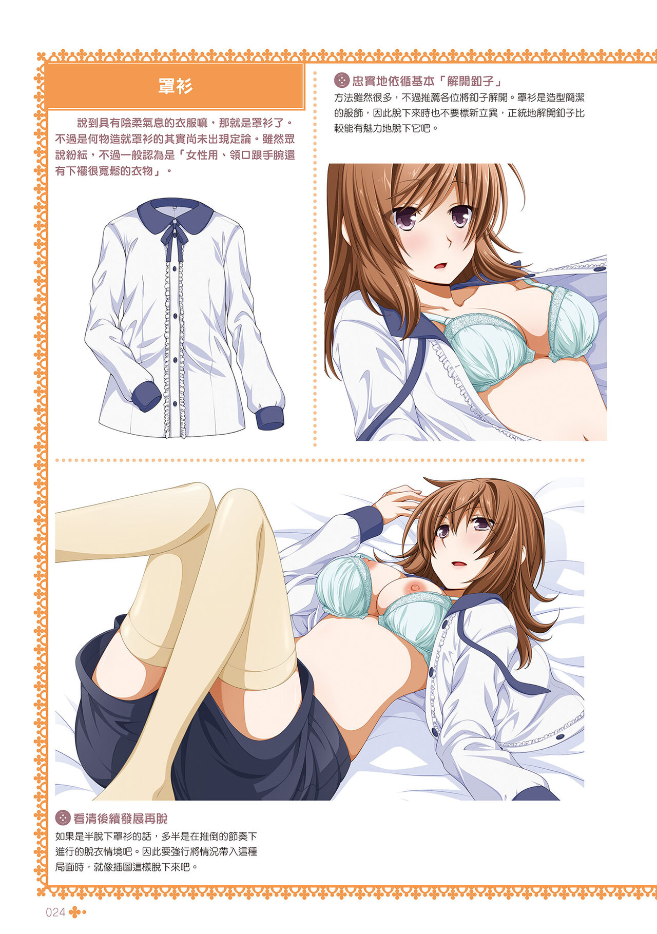 [postmedia編輯部] 完全實用版 脫女孩子衣服的方法 Bildnummer 26