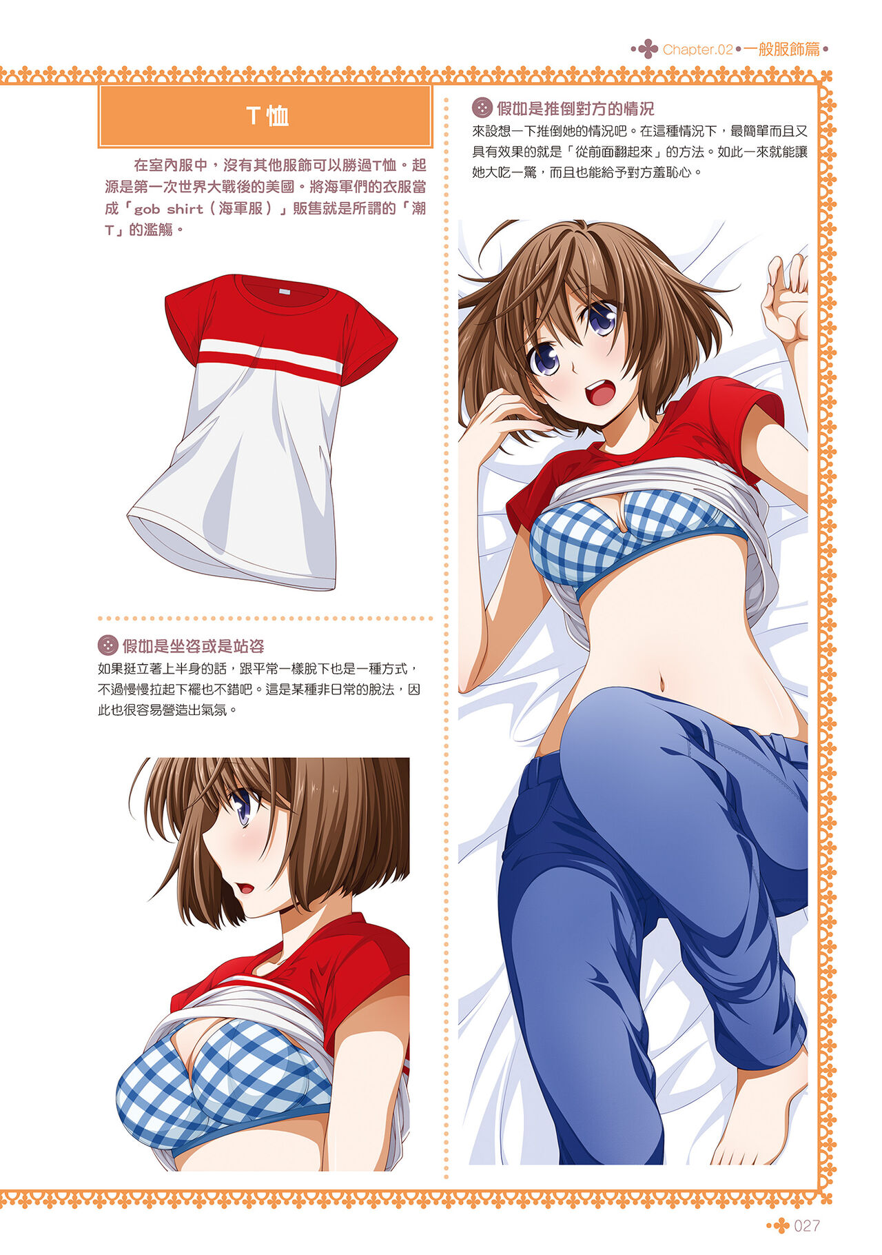 [postmedia編輯部] 完全實用版 脫女孩子衣服的方法 Bildnummer 29