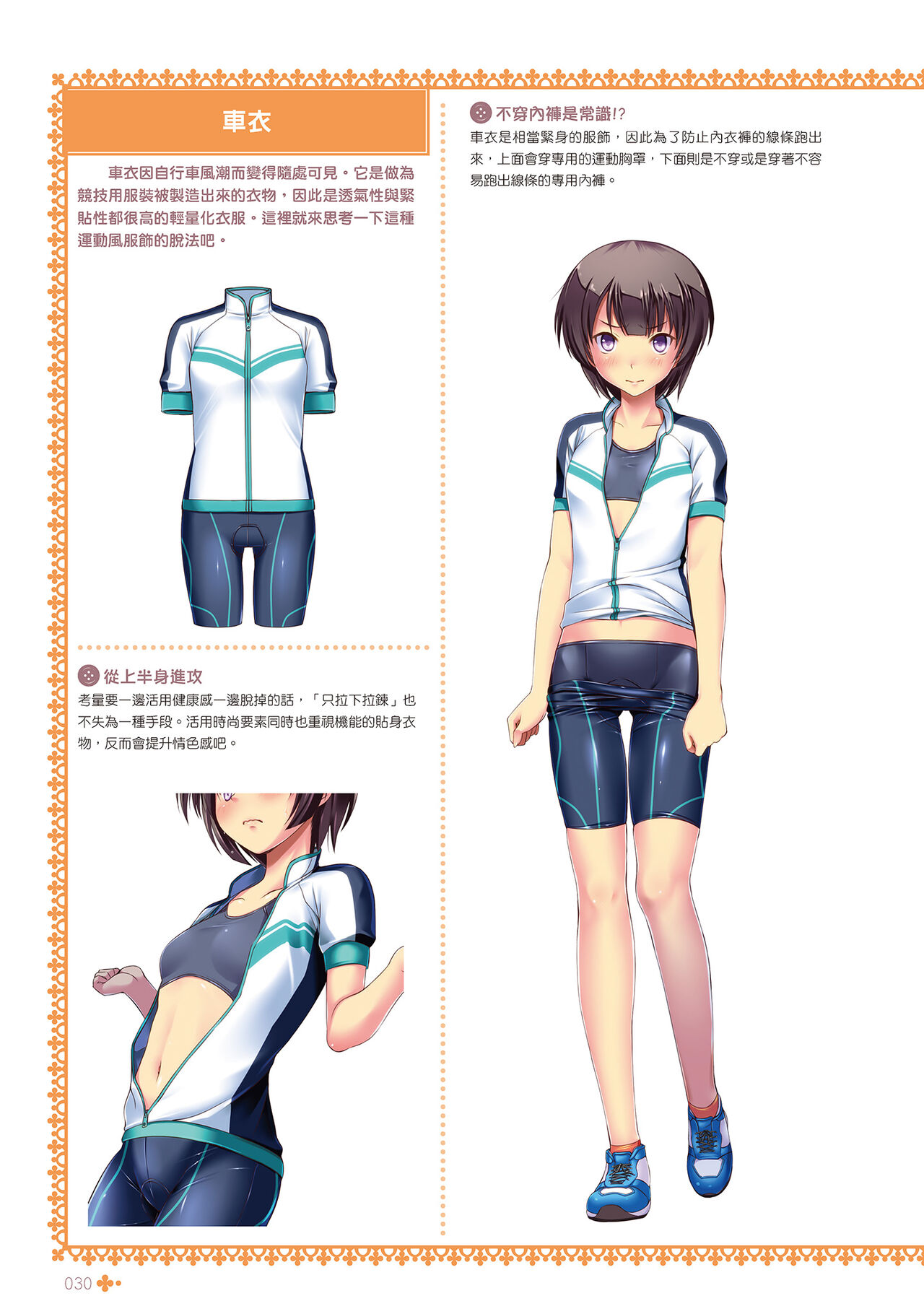 [postmedia編輯部] 完全實用版 脫女孩子衣服的方法 Bildnummer 32