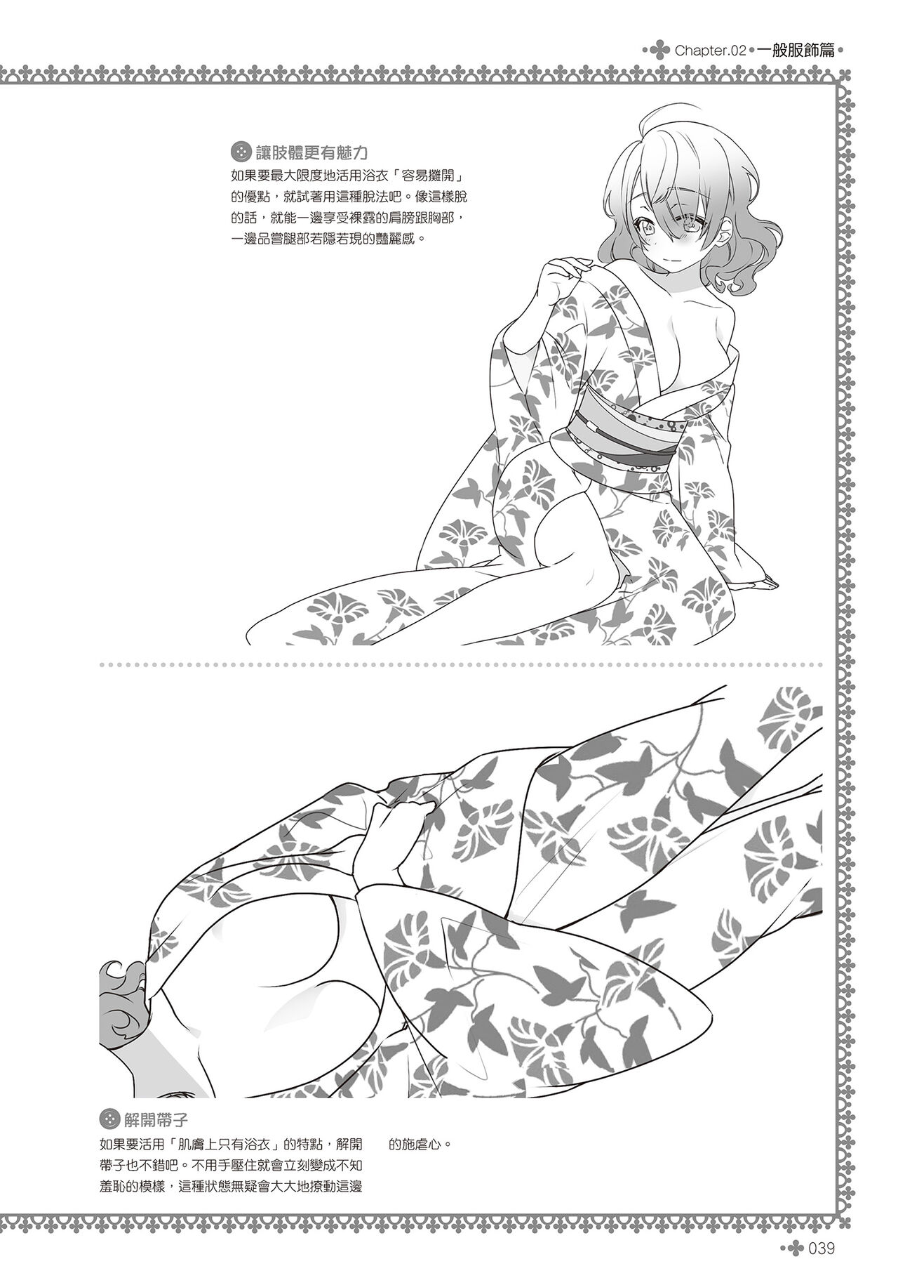 [postmedia編輯部] 完全實用版 脫女孩子衣服的方法 Bildnummer 41