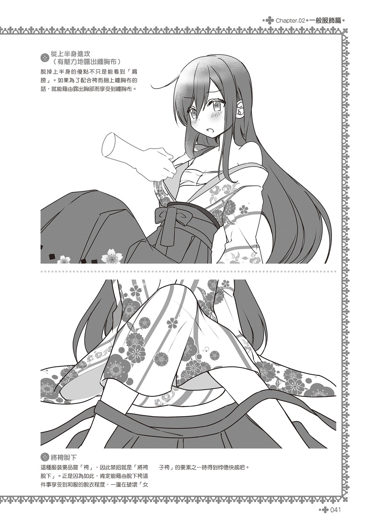 [postmedia編輯部] 完全實用版 脫女孩子衣服的方法 Bildnummer 43