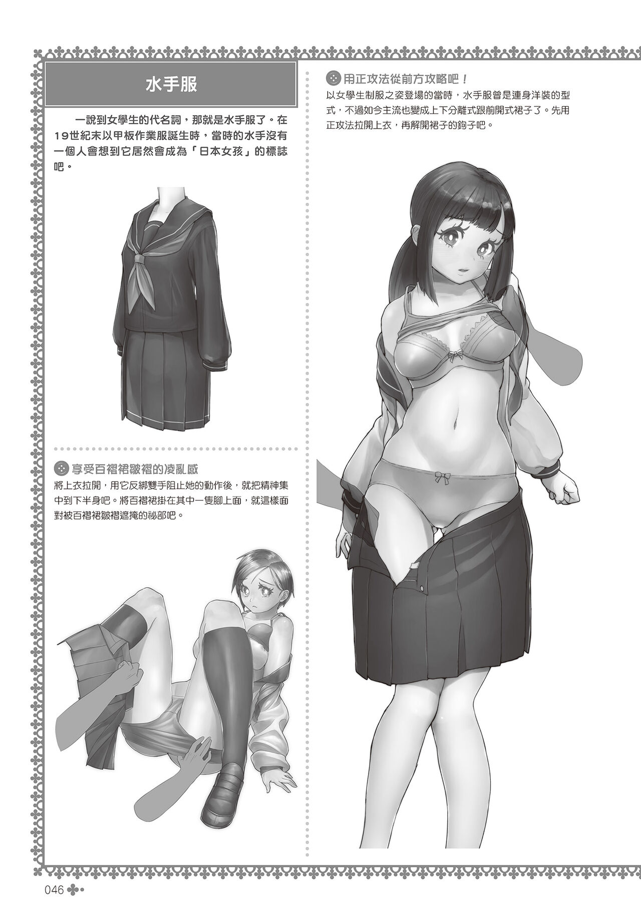 [postmedia編輯部] 完全實用版 脫女孩子衣服的方法 Bildnummer 48
