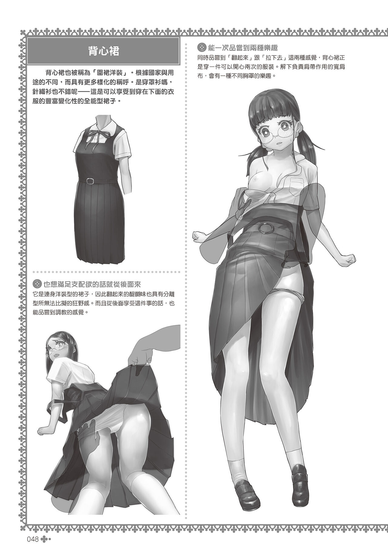 [postmedia編輯部] 完全實用版 脫女孩子衣服的方法 Bildnummer 50
