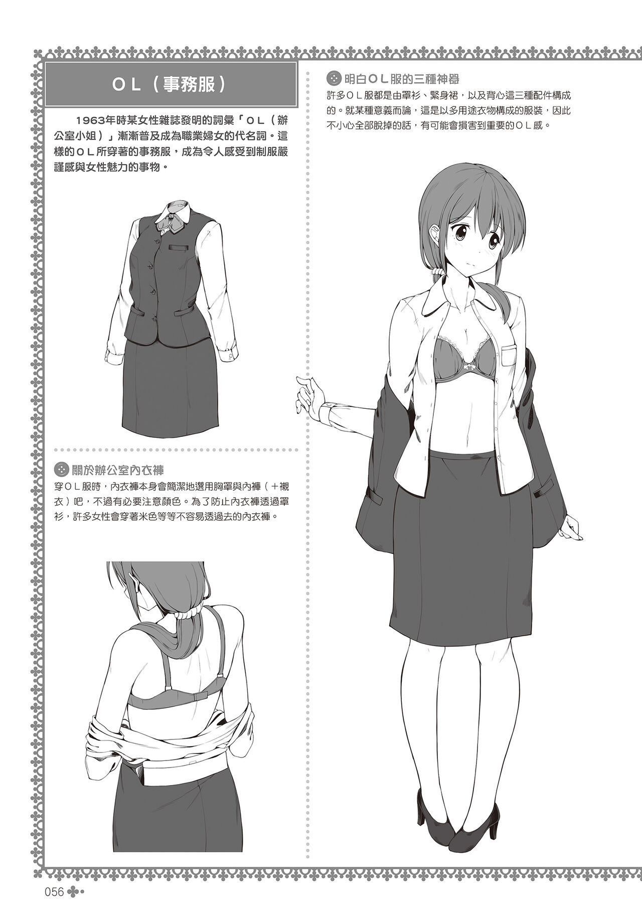 [postmedia編輯部] 完全實用版 脫女孩子衣服的方法 Bildnummer 58
