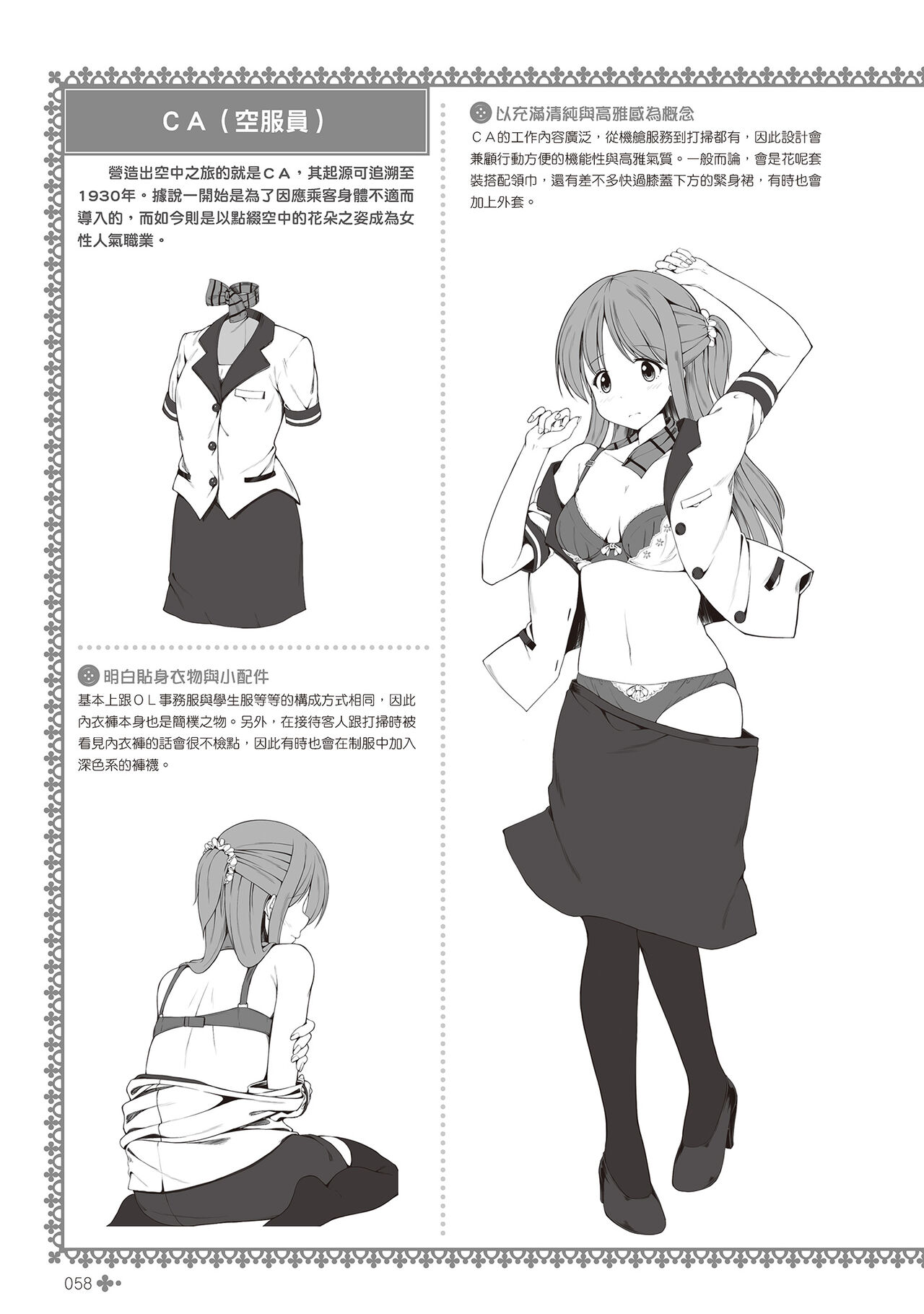 [postmedia編輯部] 完全實用版 脫女孩子衣服的方法 Bildnummer 60