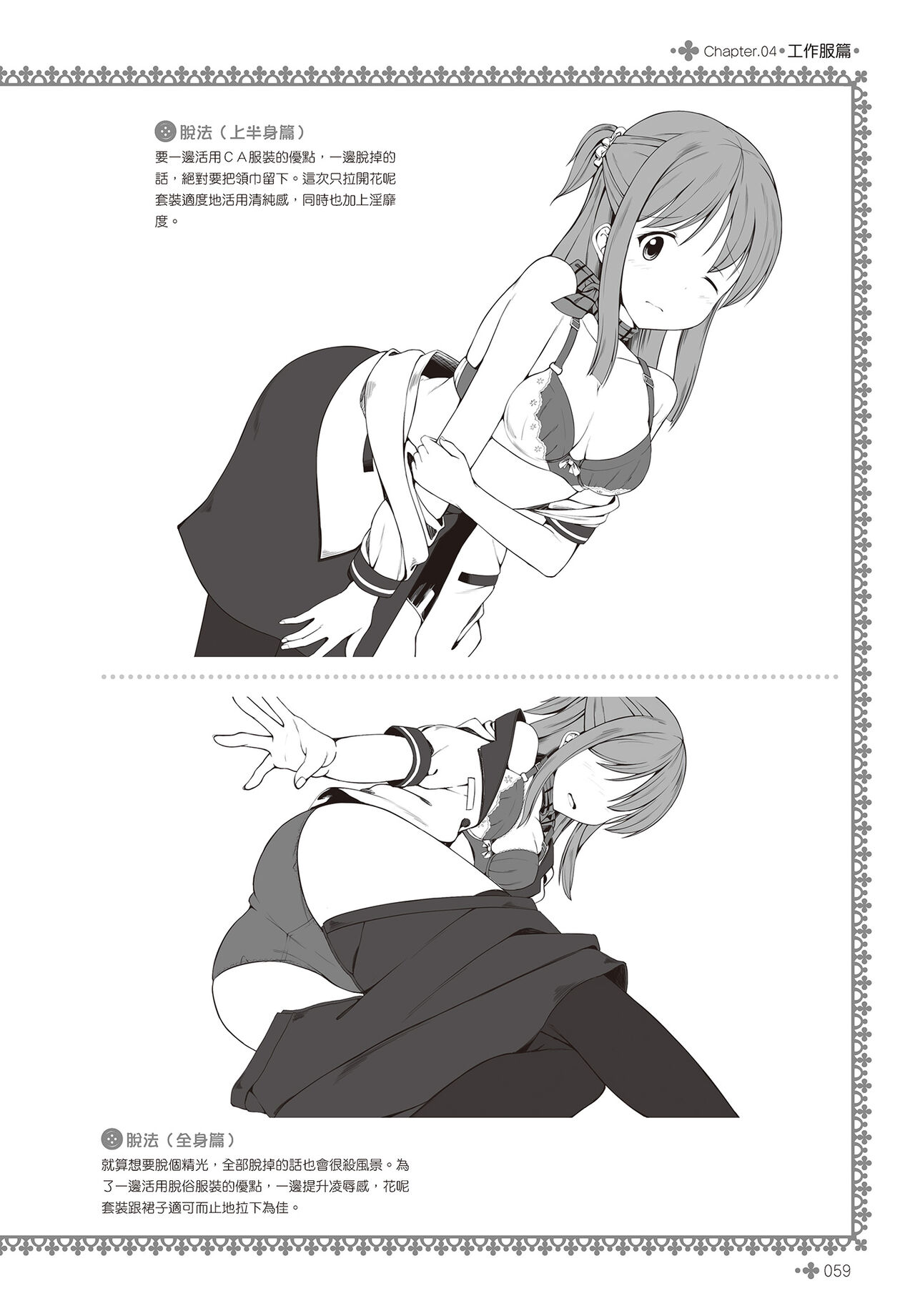 [postmedia編輯部] 完全實用版 脫女孩子衣服的方法 Bildnummer 61