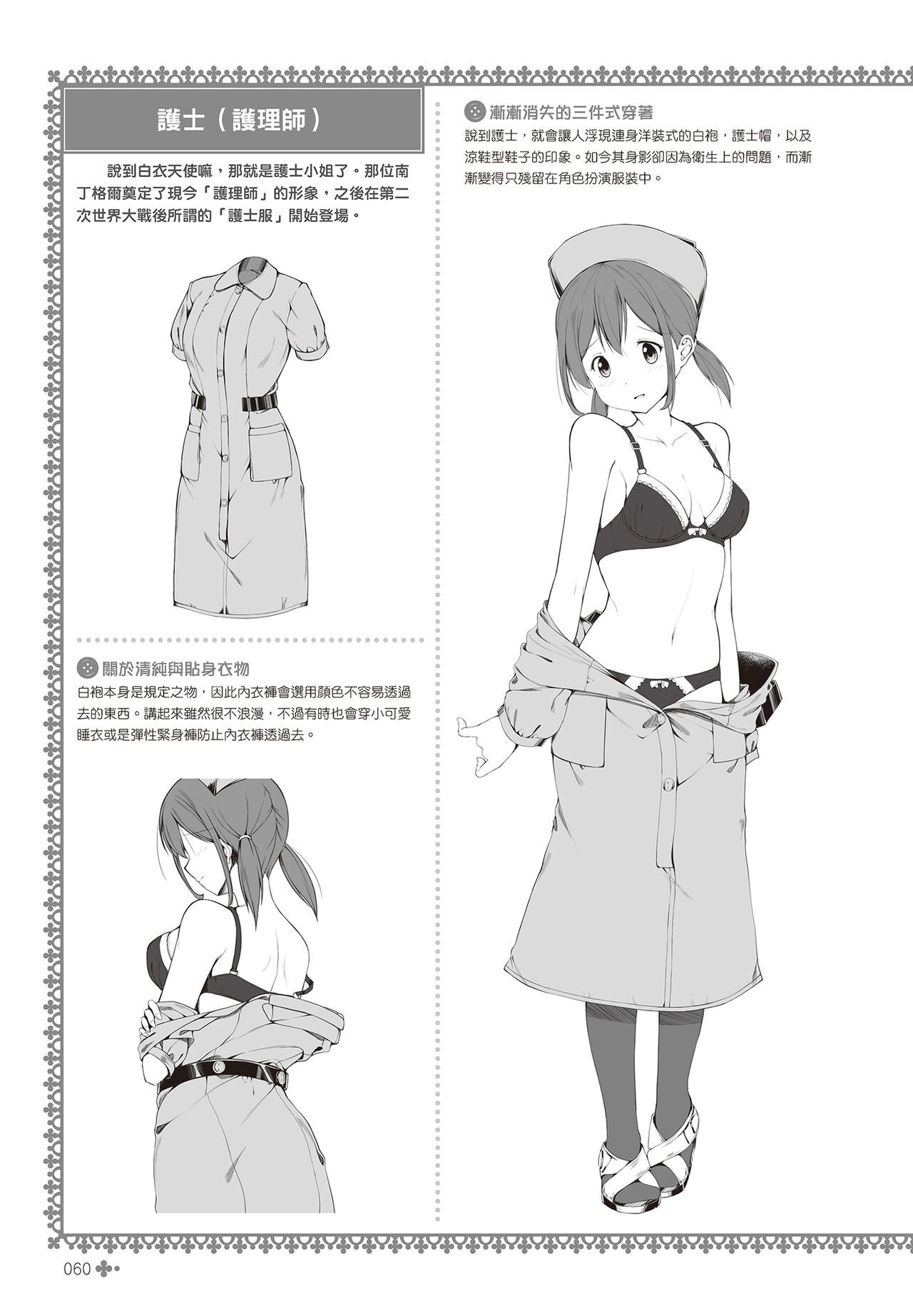 [postmedia編輯部] 完全實用版 脫女孩子衣服的方法 Bildnummer 62