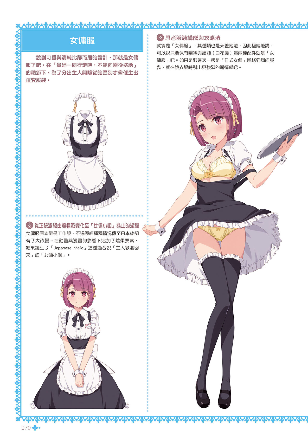 [postmedia編輯部] 完全實用版 脫女孩子衣服的方法 Bildnummer 72