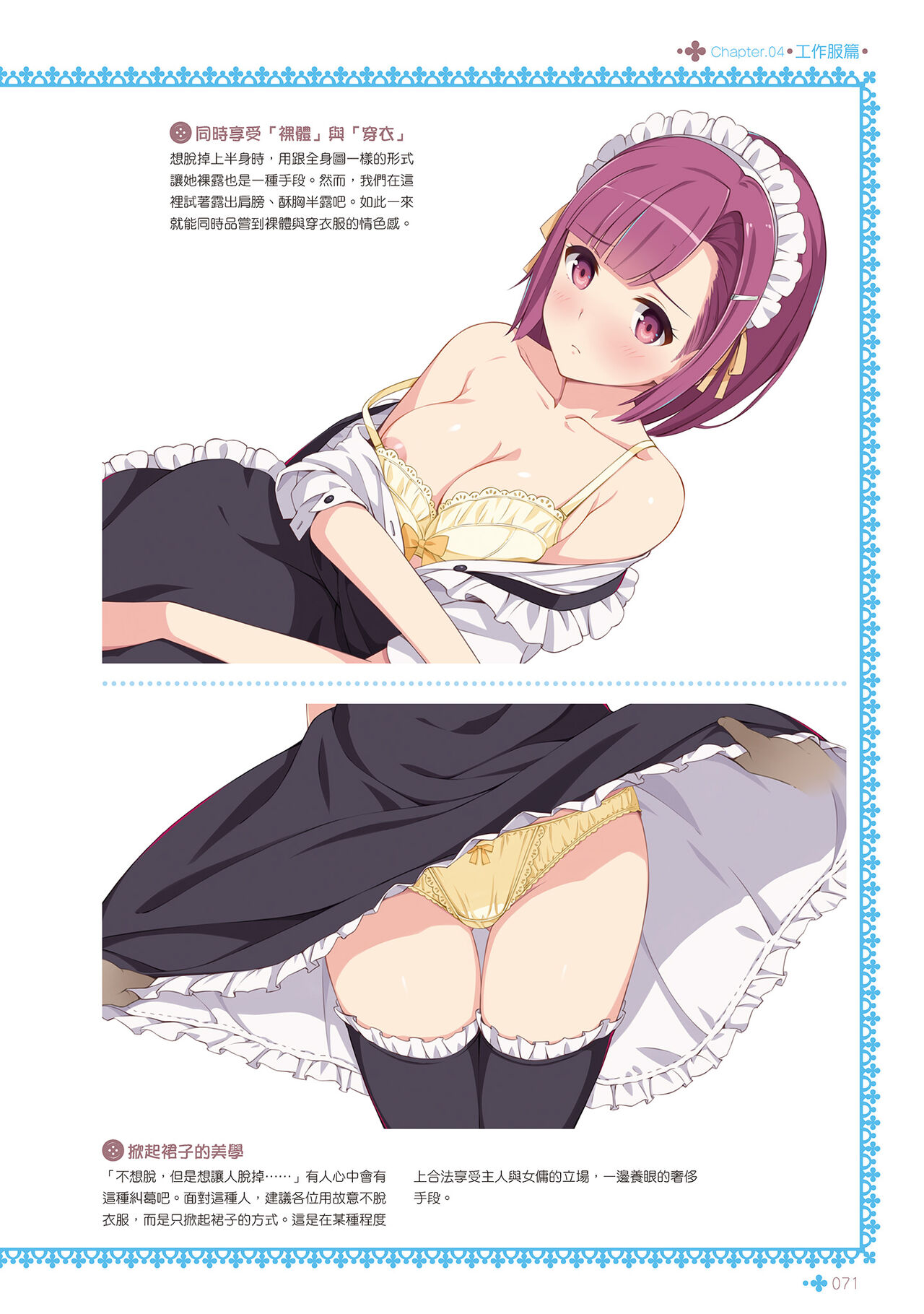 [postmedia編輯部] 完全實用版 脫女孩子衣服的方法 Bildnummer 73