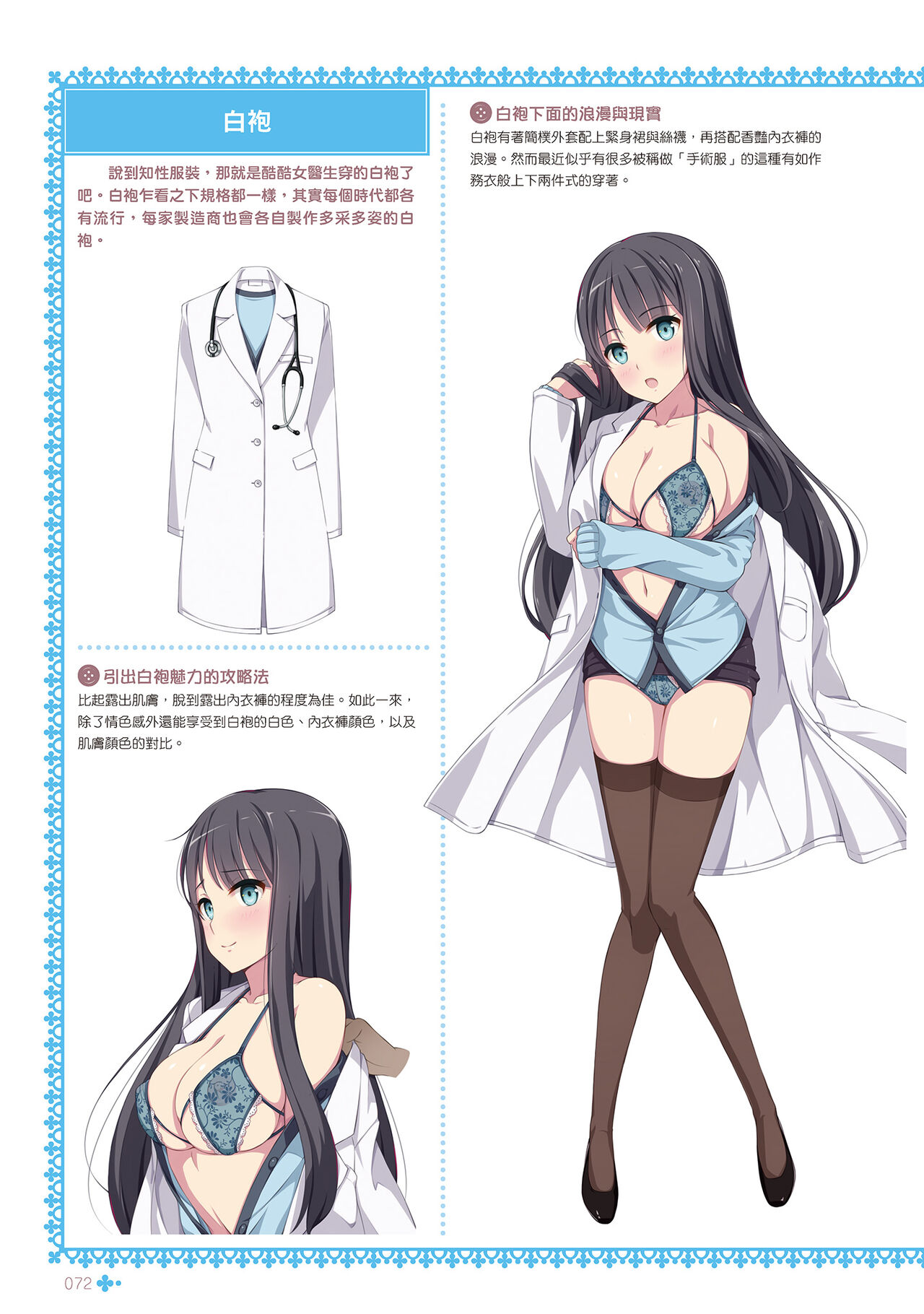 [postmedia編輯部] 完全實用版 脫女孩子衣服的方法 Bildnummer 74