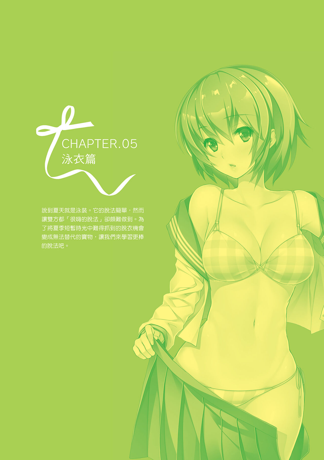 [postmedia編輯部] 完全實用版 脫女孩子衣服的方法 Bildnummer 75