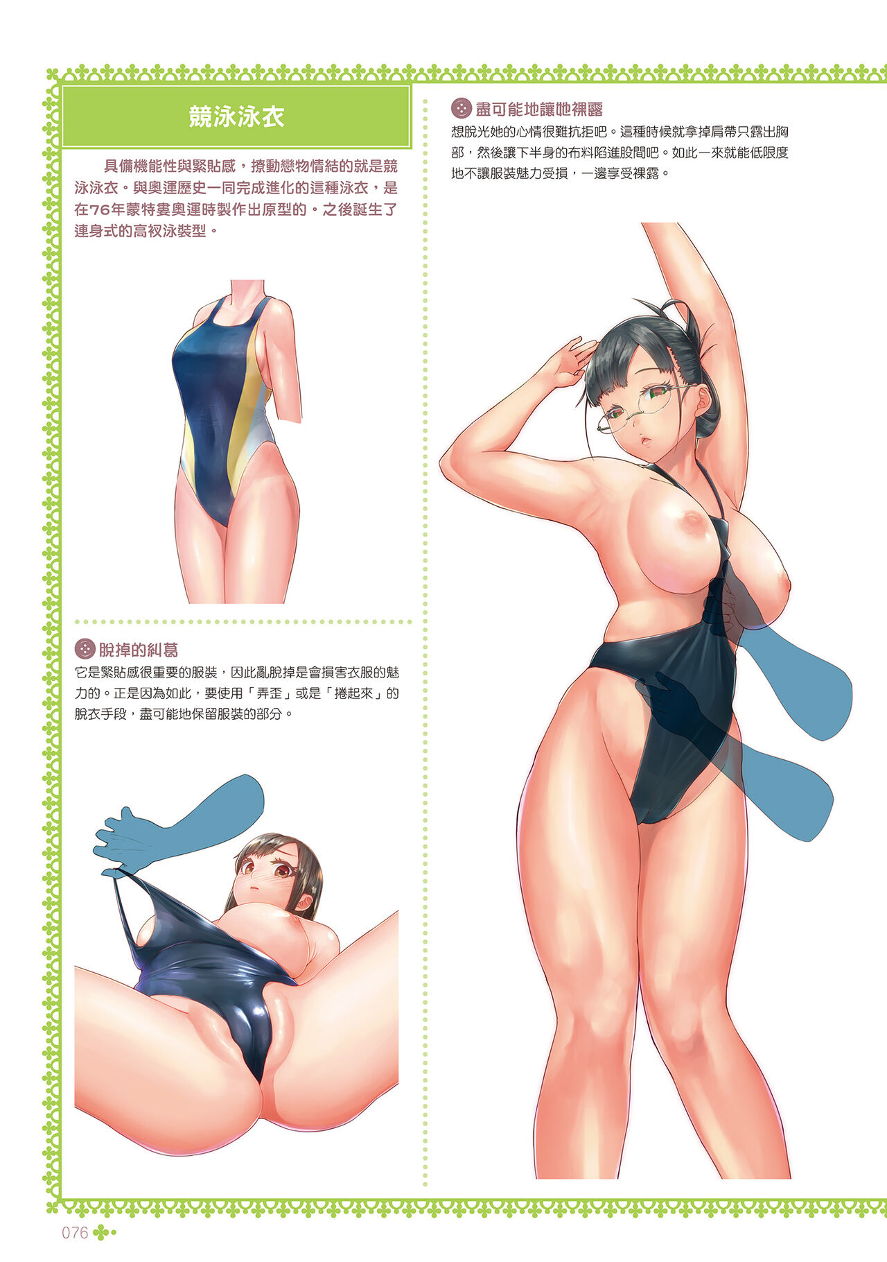 [postmedia編輯部] 完全實用版 脫女孩子衣服的方法 Bildnummer 78