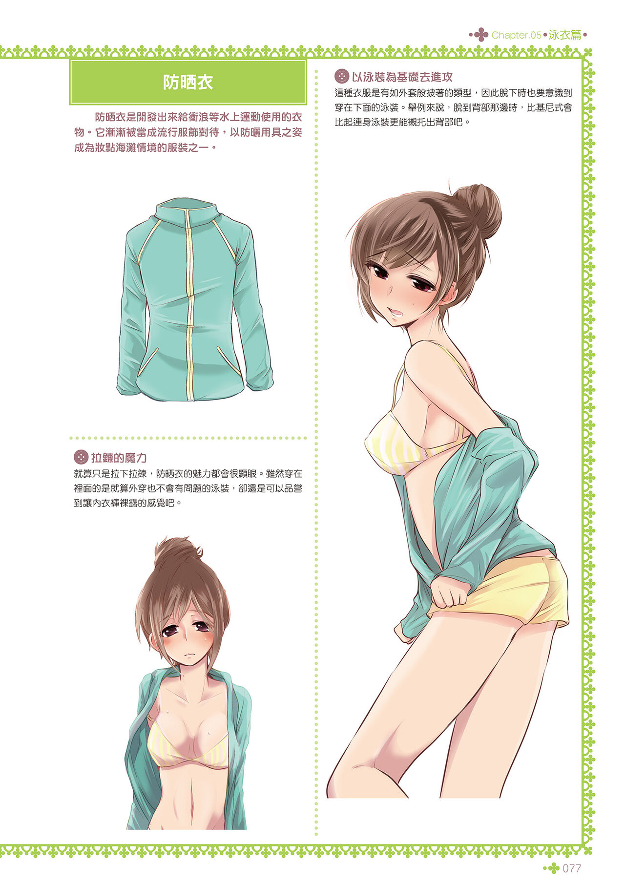 [postmedia編輯部] 完全實用版 脫女孩子衣服的方法 Bildnummer 79