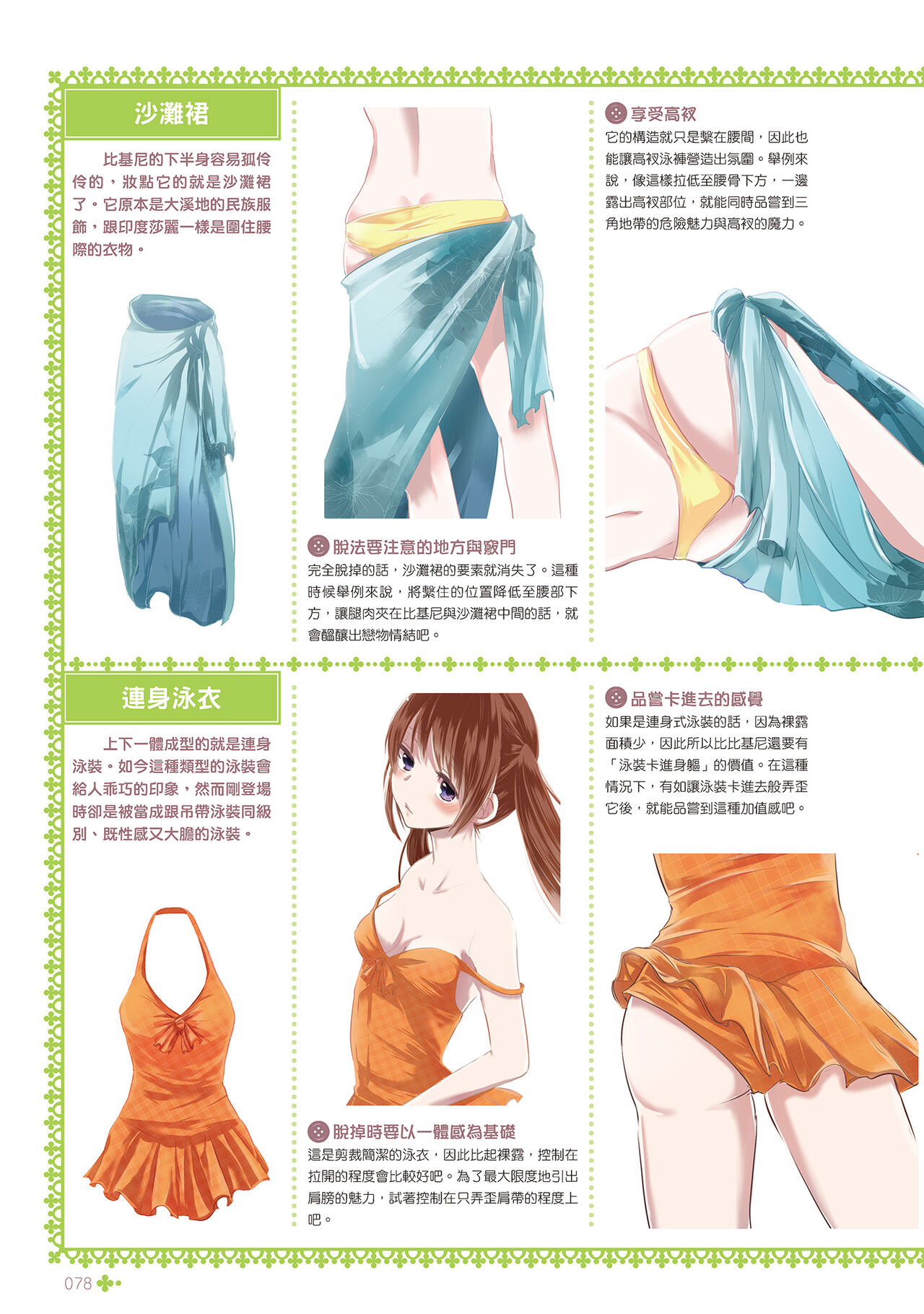 [postmedia編輯部] 完全實用版 脫女孩子衣服的方法 Bildnummer 80