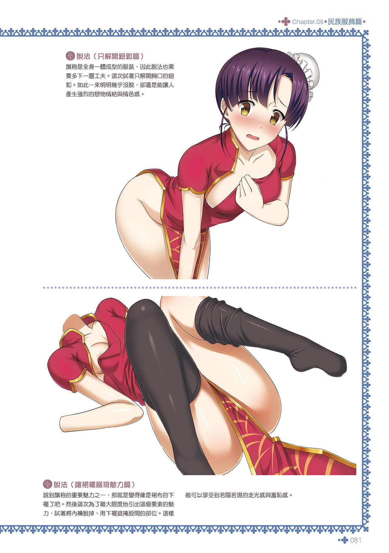 [postmedia編輯部] 完全實用版 脫女孩子衣服的方法 Bildnummer 83