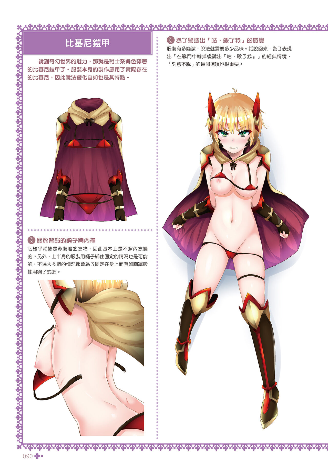 [postmedia編輯部] 完全實用版 脫女孩子衣服的方法 Bildnummer 92