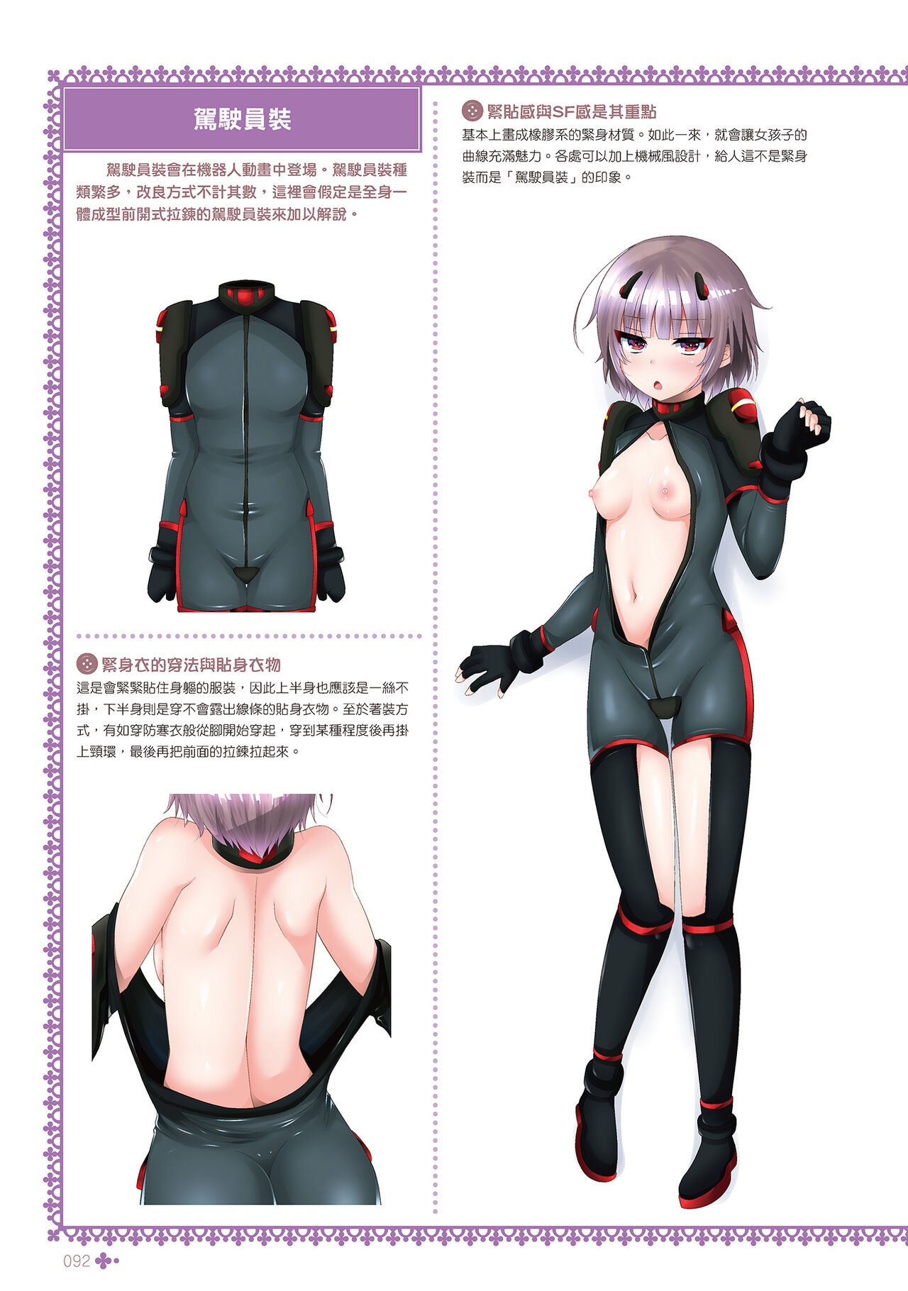 [postmedia編輯部] 完全實用版 脫女孩子衣服的方法 Bildnummer 94