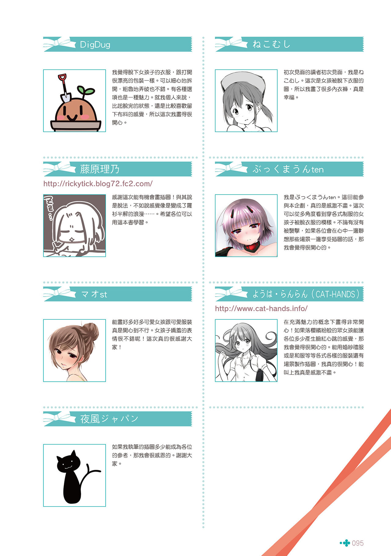 [postmedia編輯部] 完全實用版 脫女孩子衣服的方法 Bildnummer 97