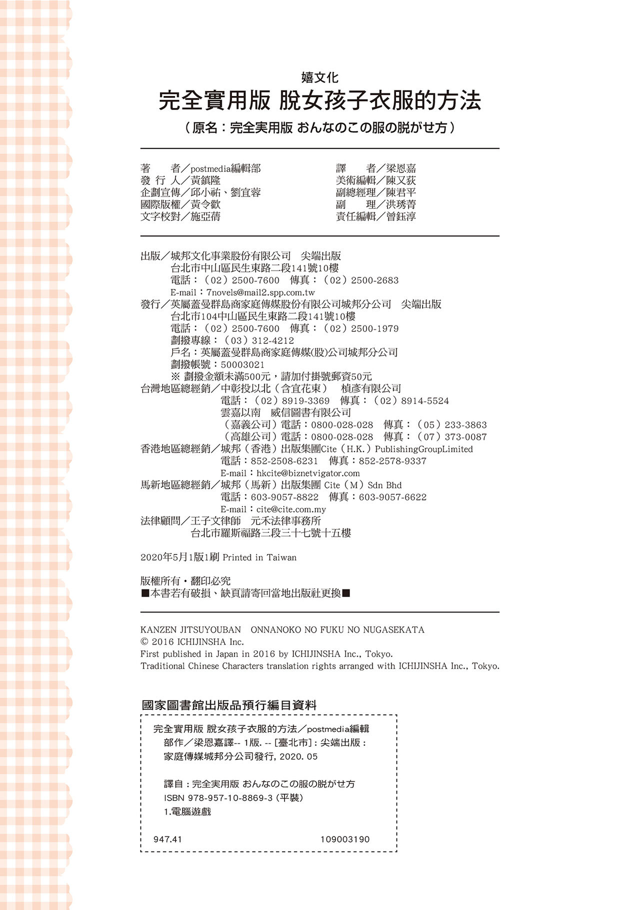 [postmedia編輯部] 完全實用版 脫女孩子衣服的方法 Bildnummer 98