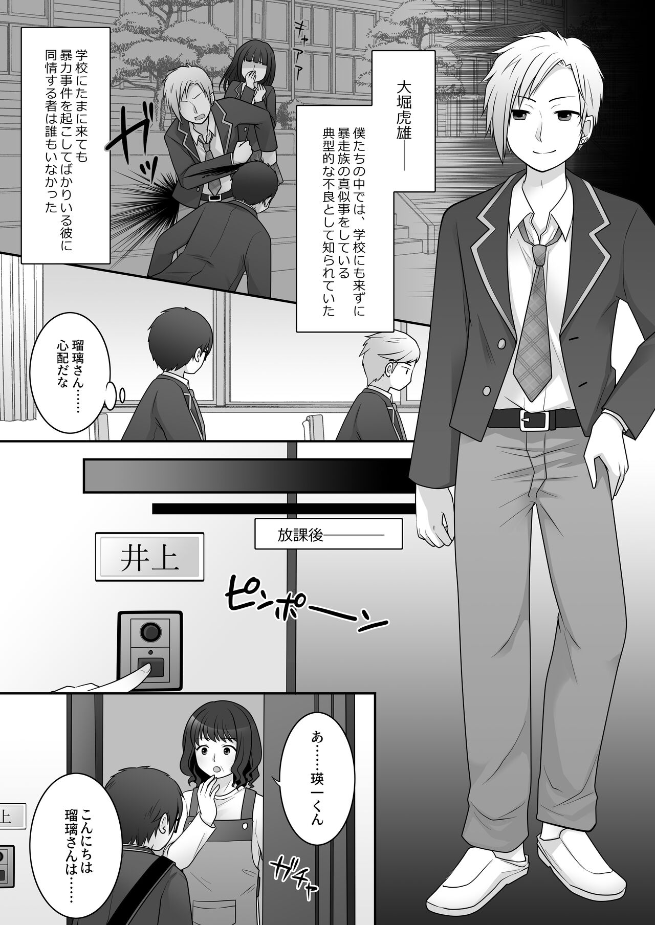 Delinquent in her ~ My girlfriend's body was hijacked by a delinquent. ~ image number 6