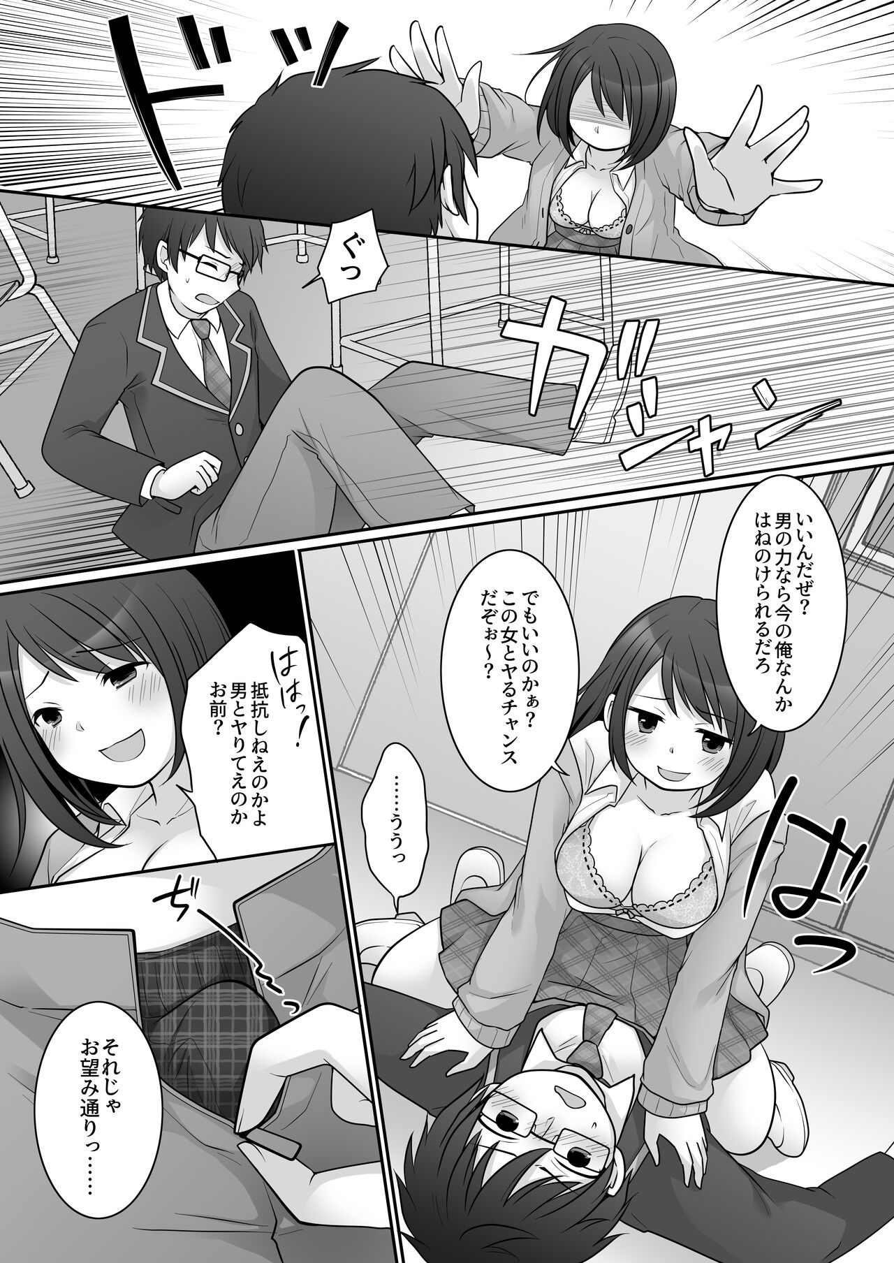 Delinquent in her ~ My girlfriend's body was hijacked by a delinquent. ~ image number 18