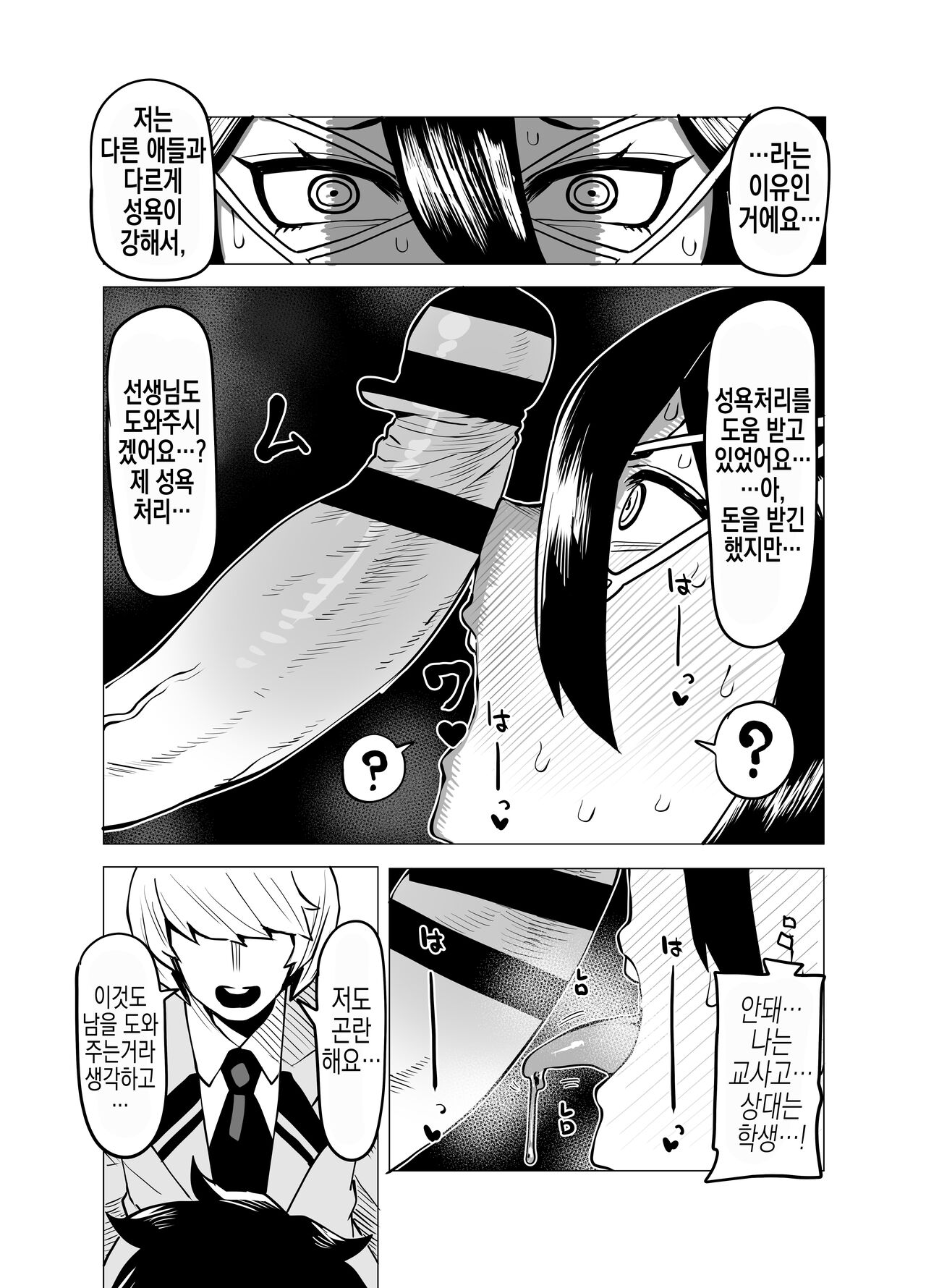 [Oekaki Kaki] Teisou Gyakuten Butsu ~Midnight no Baai~ | 정조역전물~미드나이의 경우~ (Boku no Hero Academia) [Korean] [실루엣21] 画像番号 4