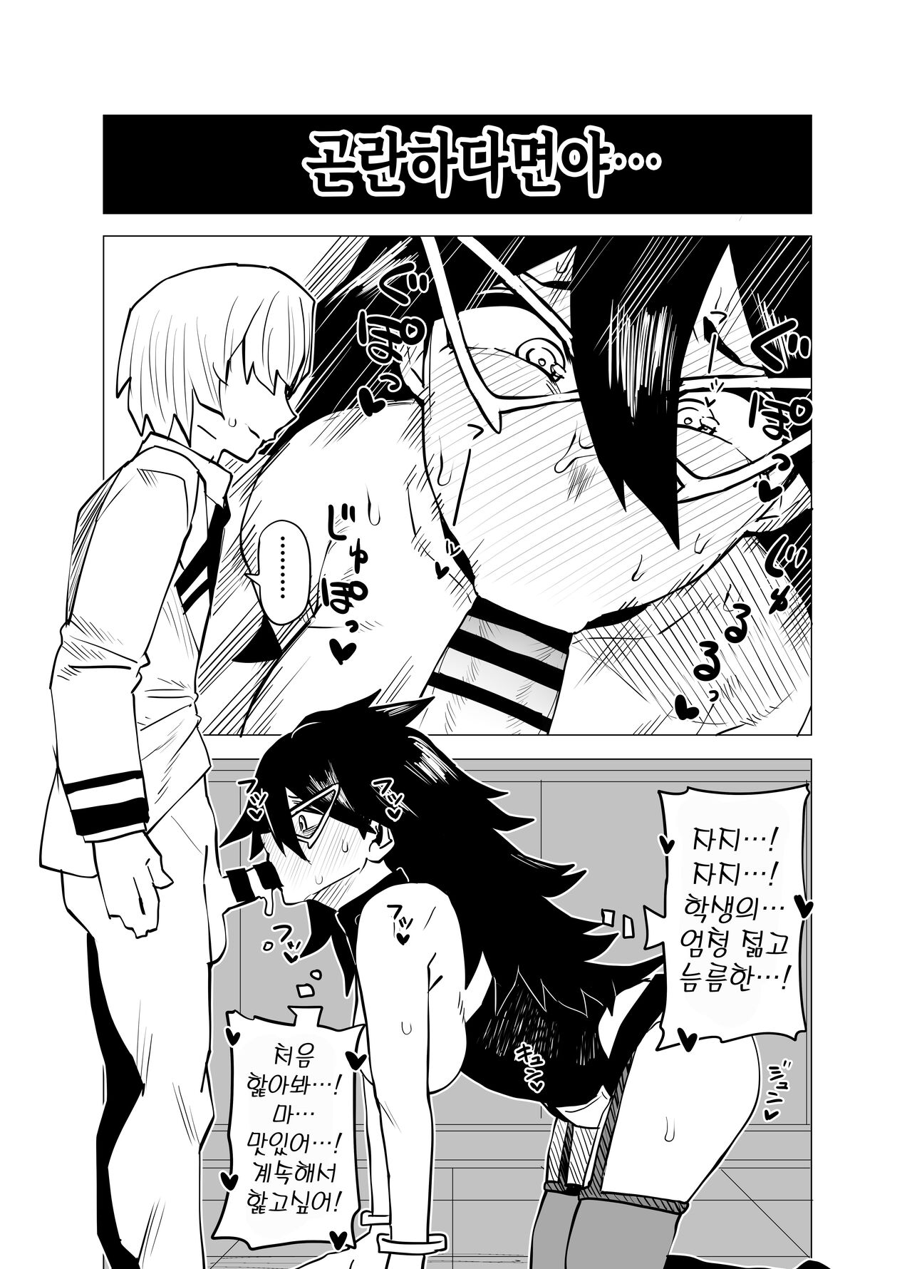 [Oekaki Kaki] Teisou Gyakuten Butsu ~Midnight no Baai~ | 정조역전물~미드나이의 경우~ (Boku no Hero Academia) [Korean] [실루엣21] 画像番号 5